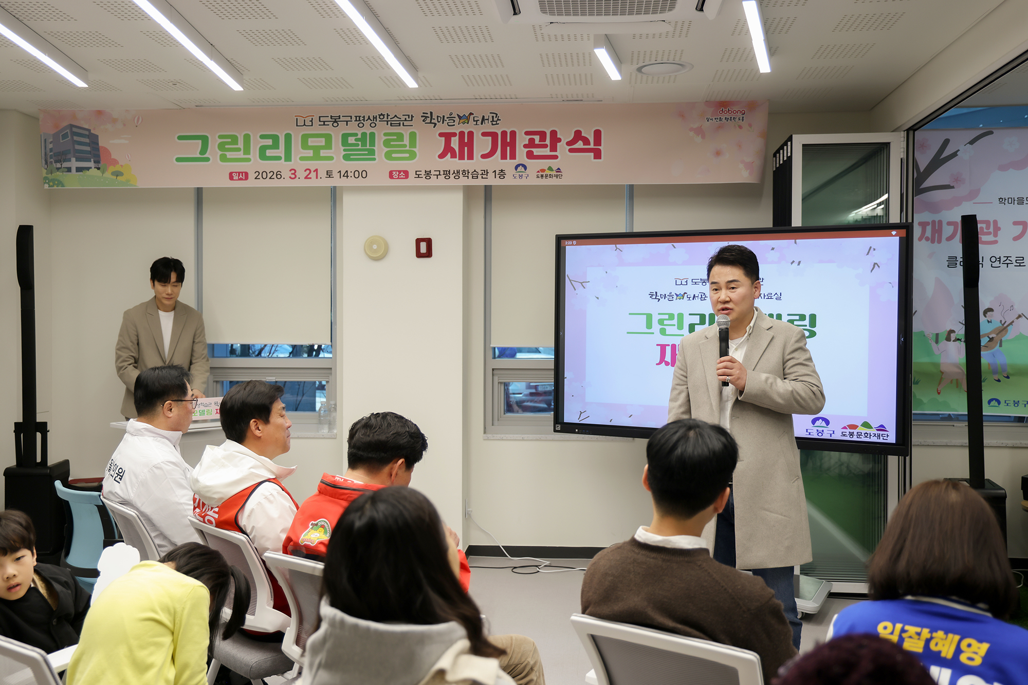 평생학습관 그린리모델링 개관식