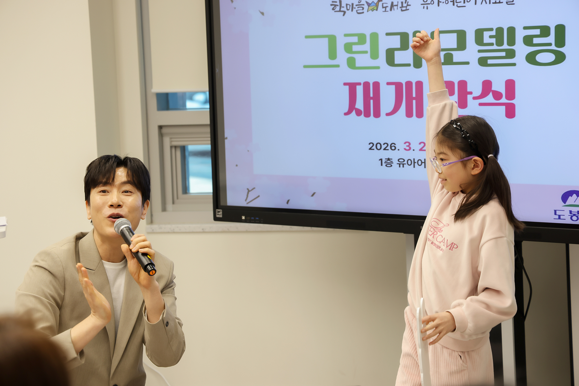 평생학습관 그린리모델링 개관식