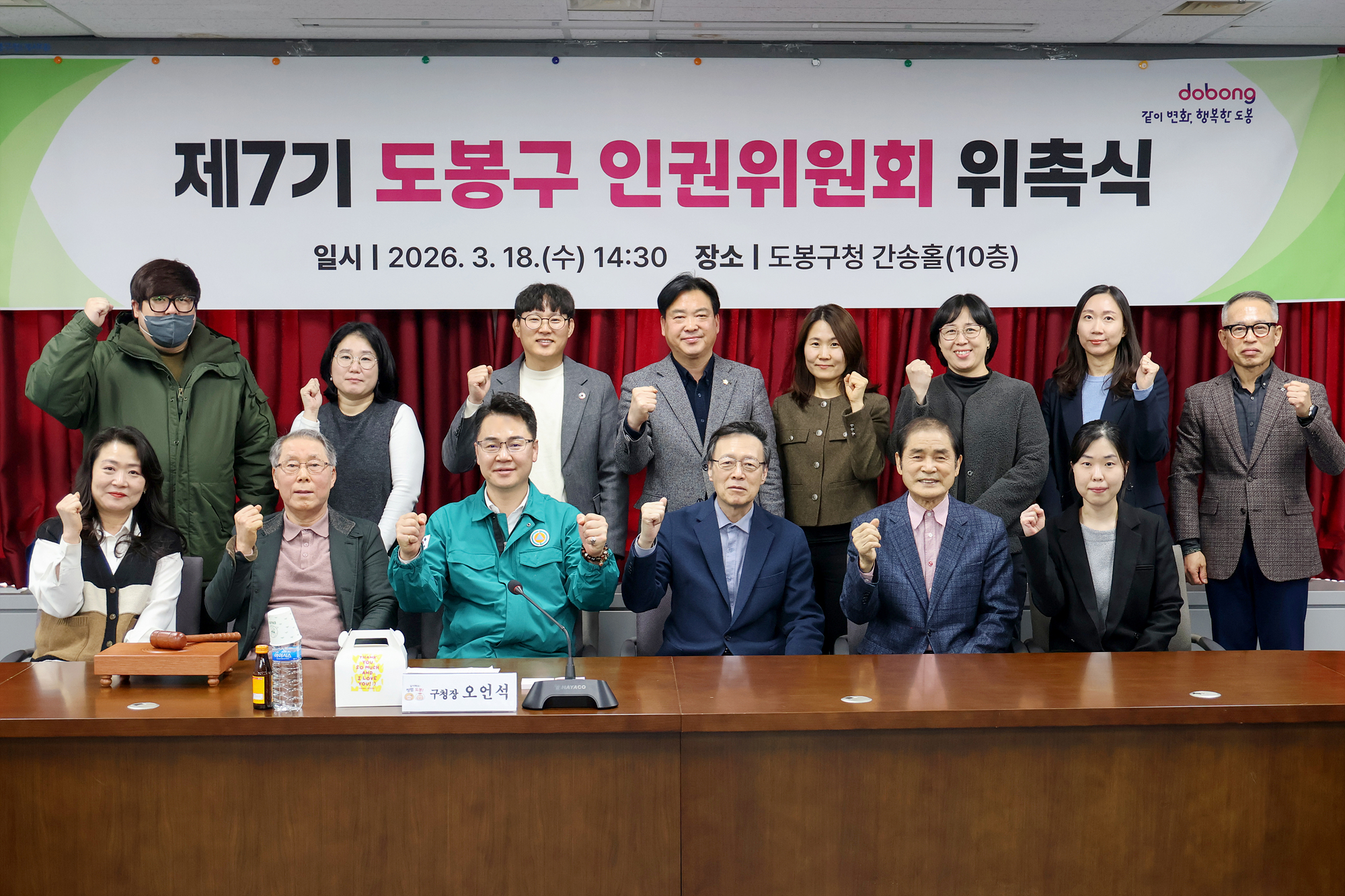 인권위원회 위촉식 및 정기회의