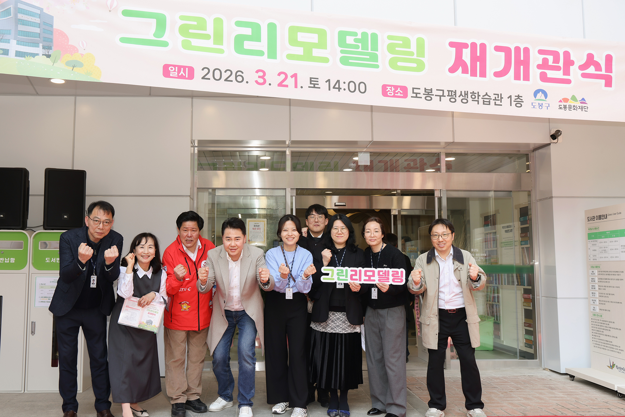 평생학습관 그린리모델링 개관식