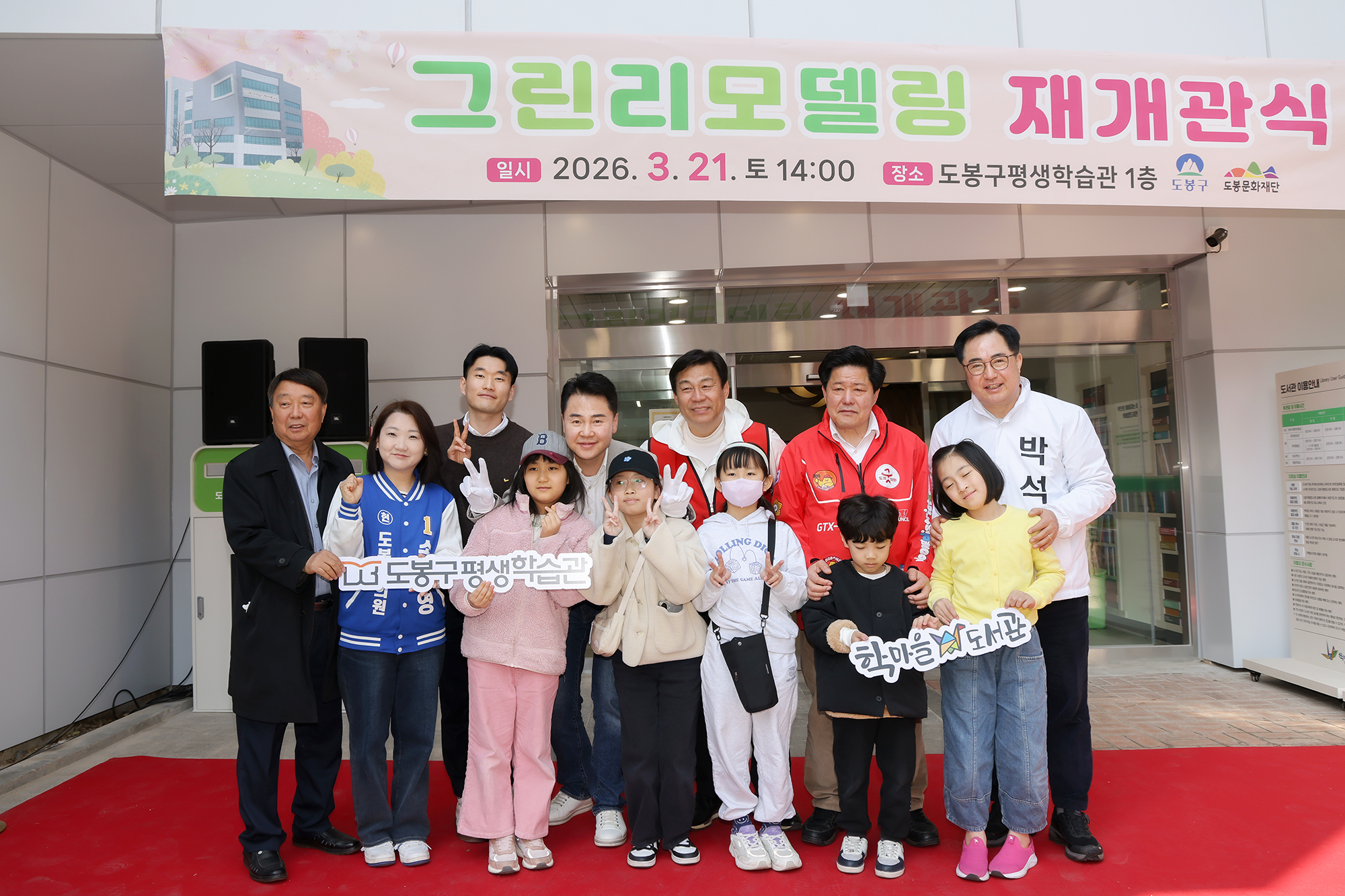 평생학습관 그린리모델링 개관식