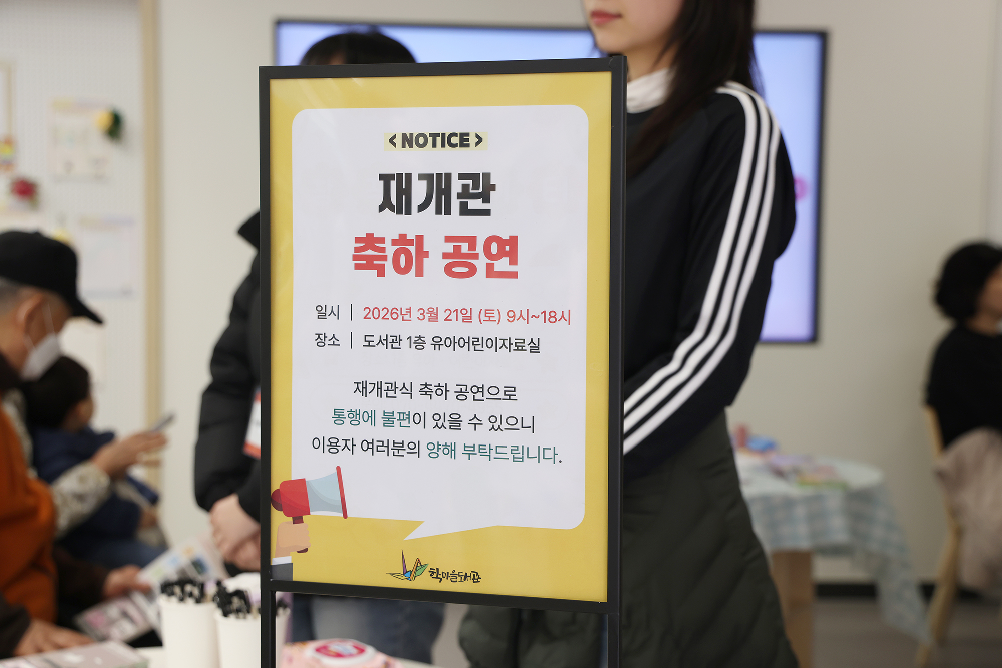 평생학습관 그린리모델링 개관식