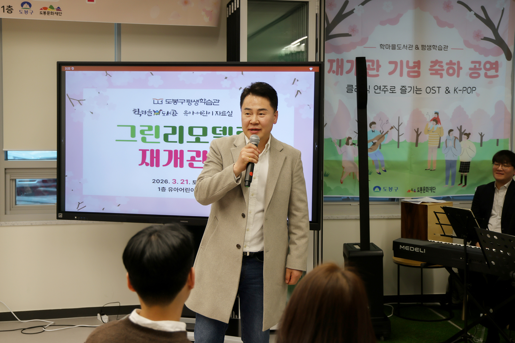 평생학습관 그린리모델링 개관식