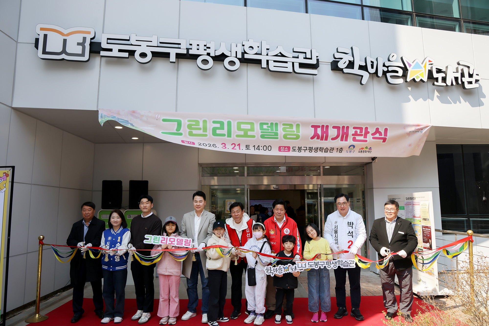 평생학습관 그린리모델링 개관식