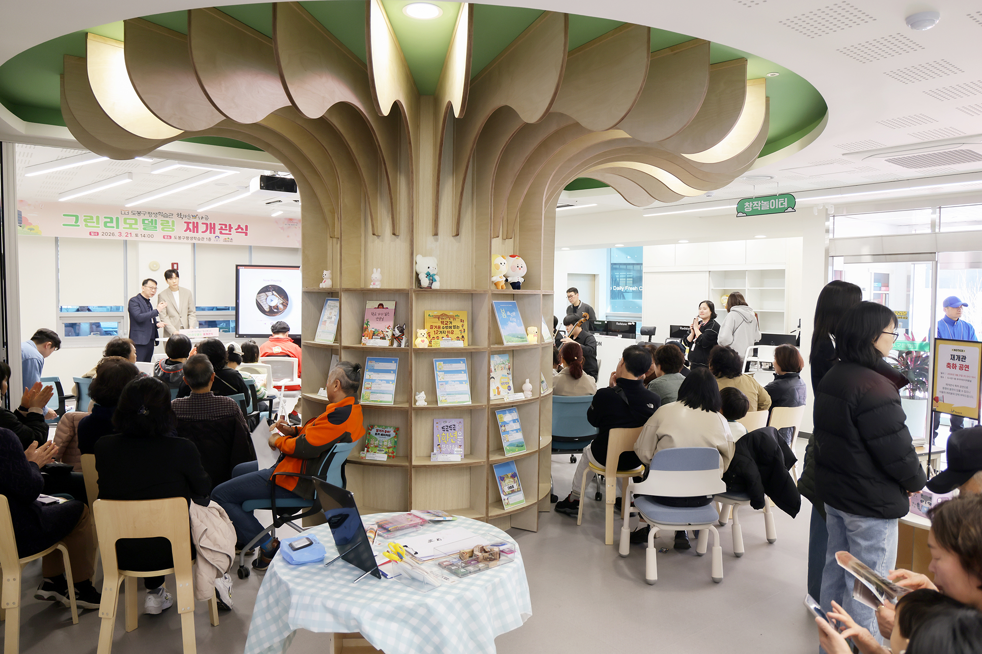 평생학습관 그린리모델링 개관식