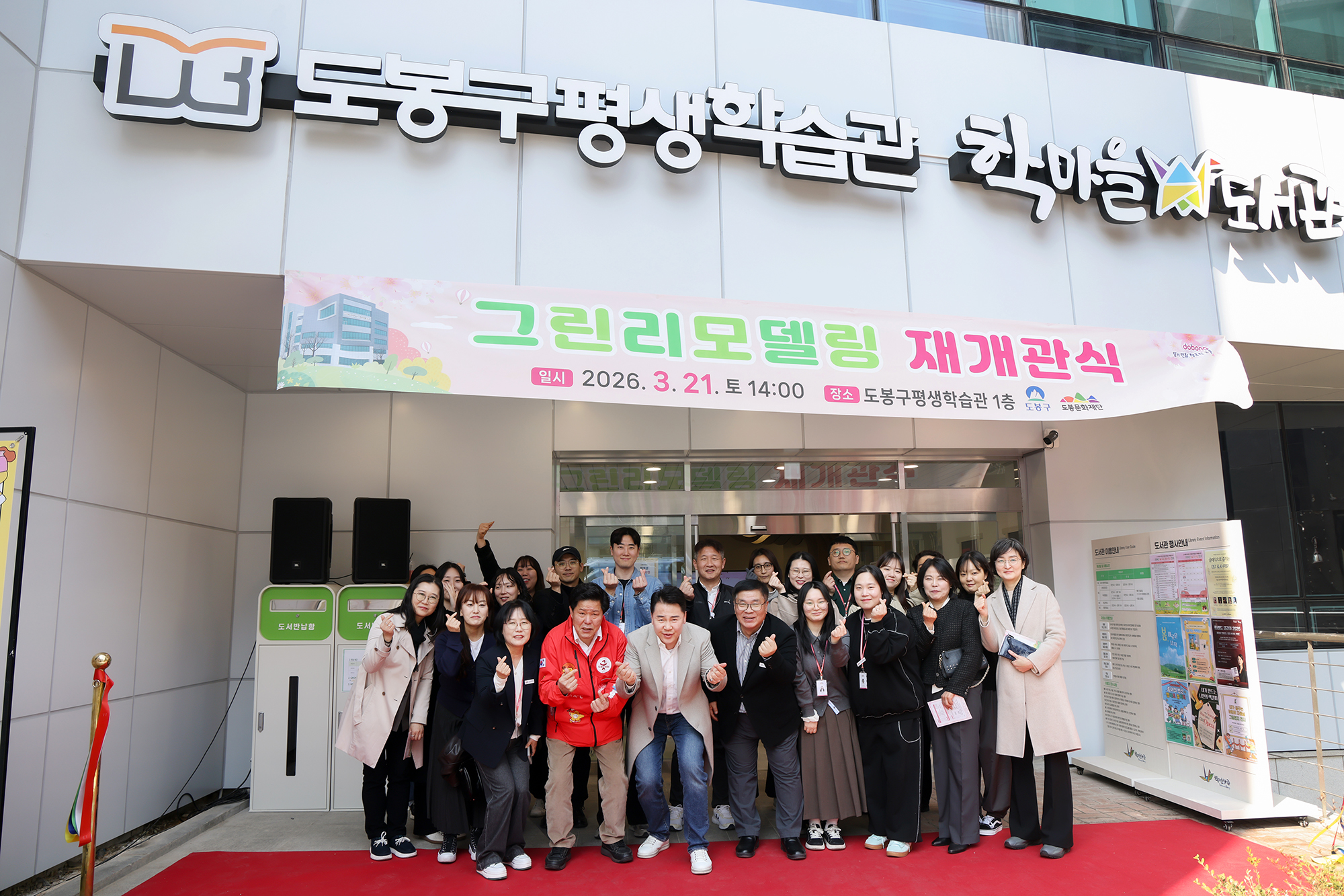 평생학습관 그린리모델링 개관식