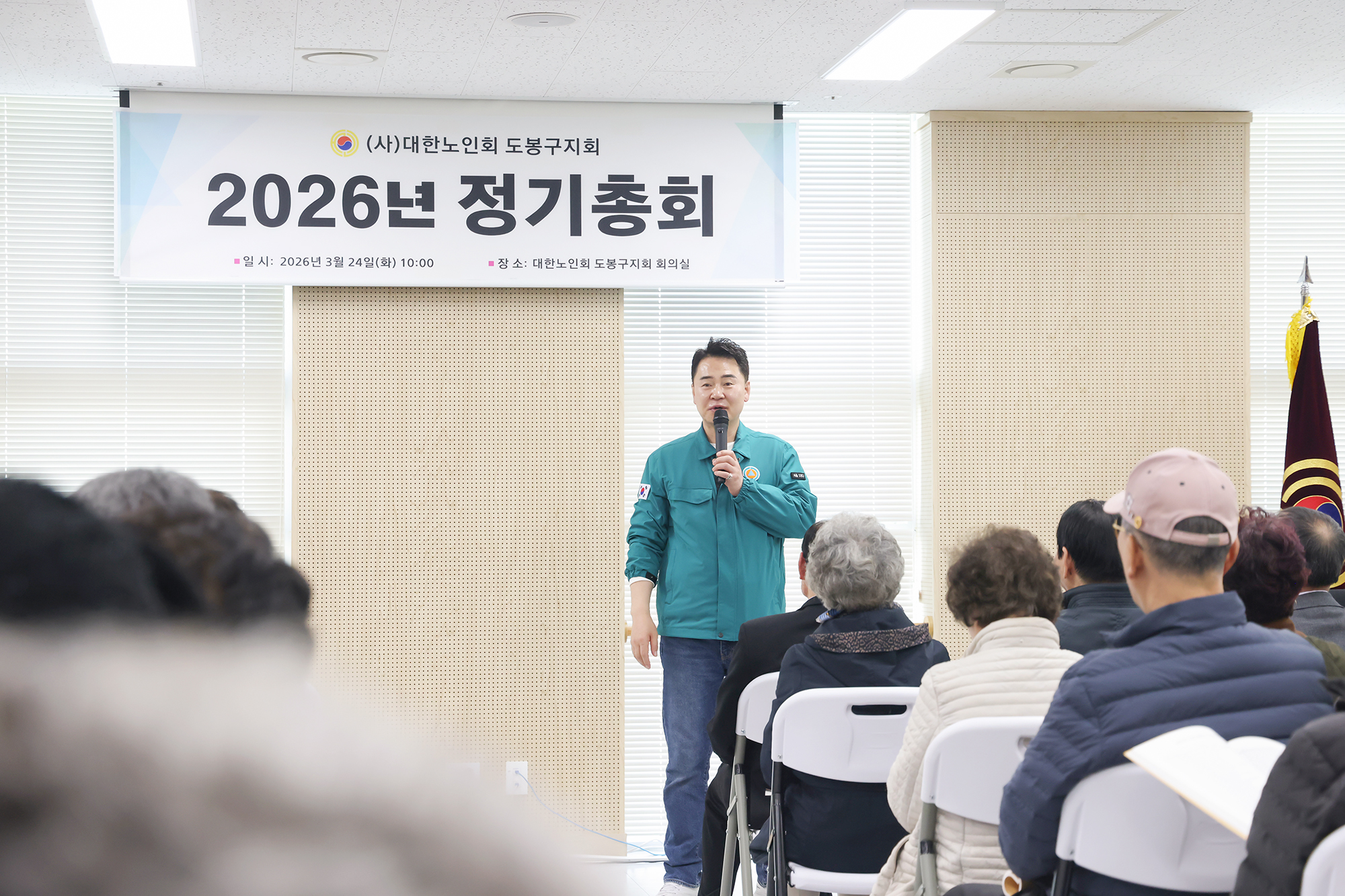 대한노인회 도봉구지회 2026년 정기총회