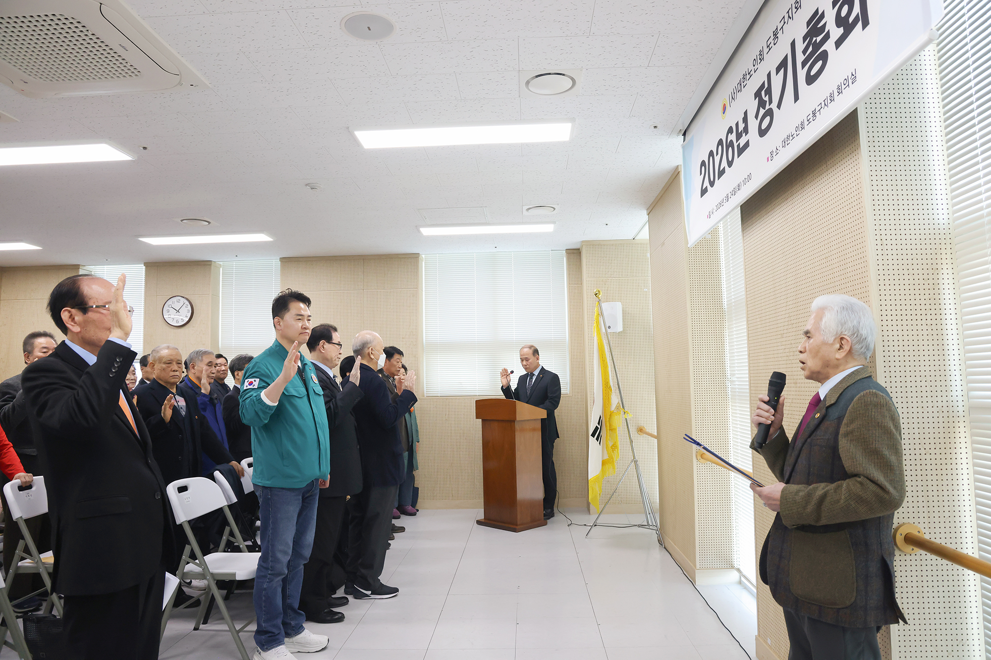 대한노인회 도봉구지회 2026년 정기총회