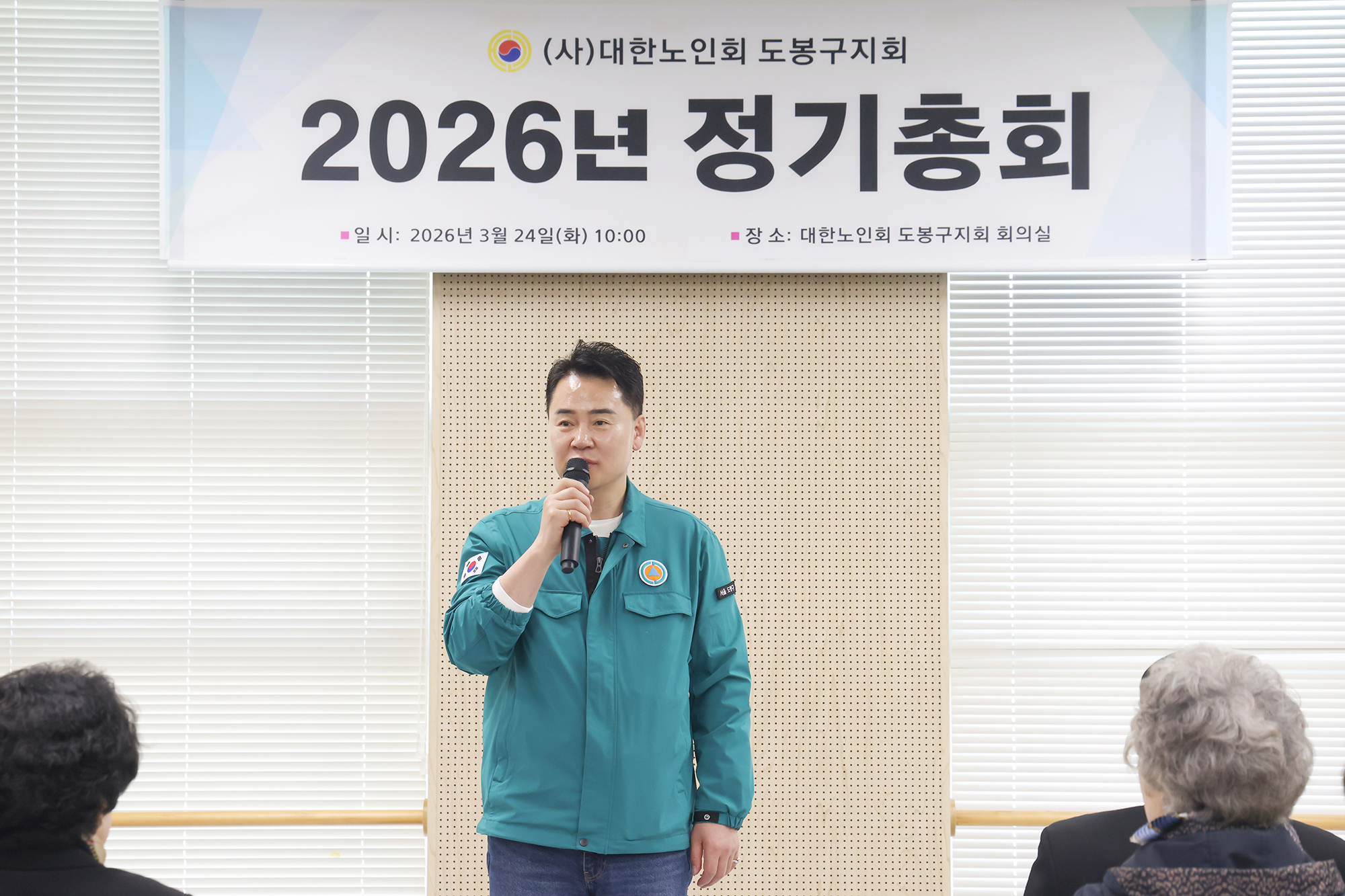 대한노인회 도봉구지회 2026년 정기총회
