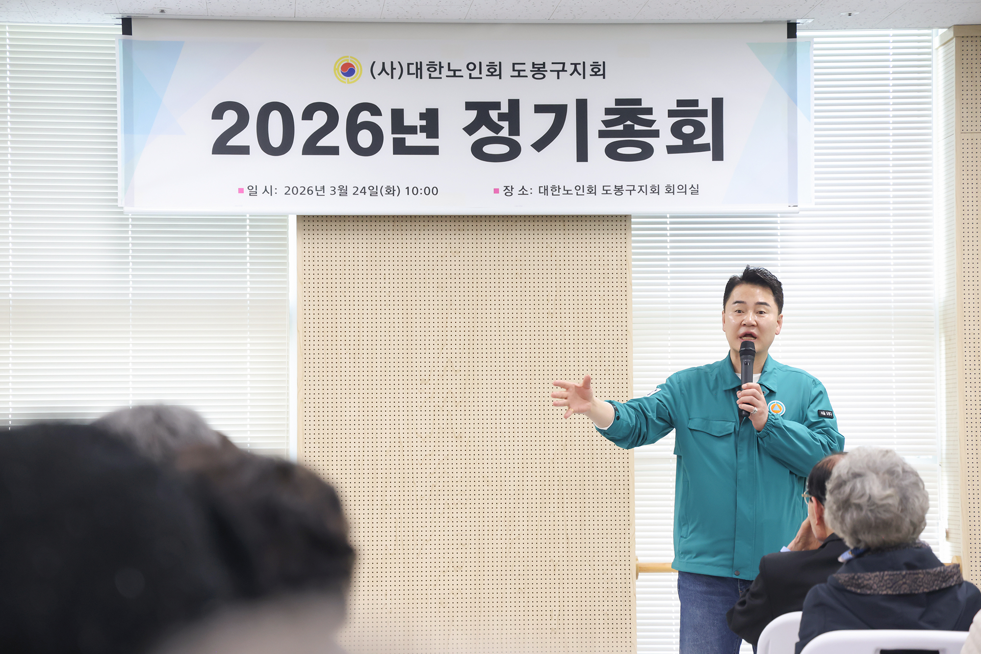 대한노인회 도봉구지회 2026년 정기총회