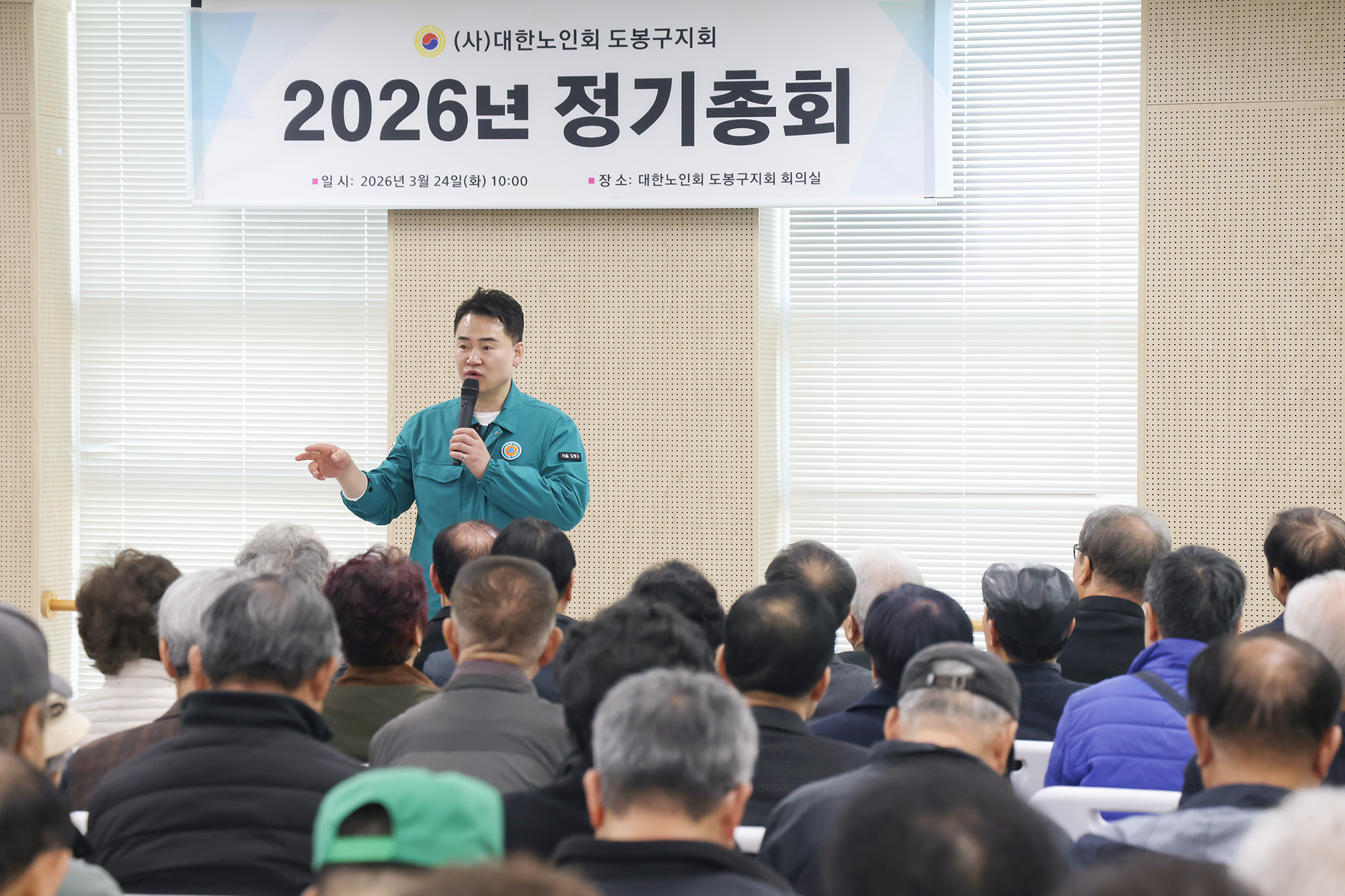 대한노인회 도봉구지회 2026년 정기총회