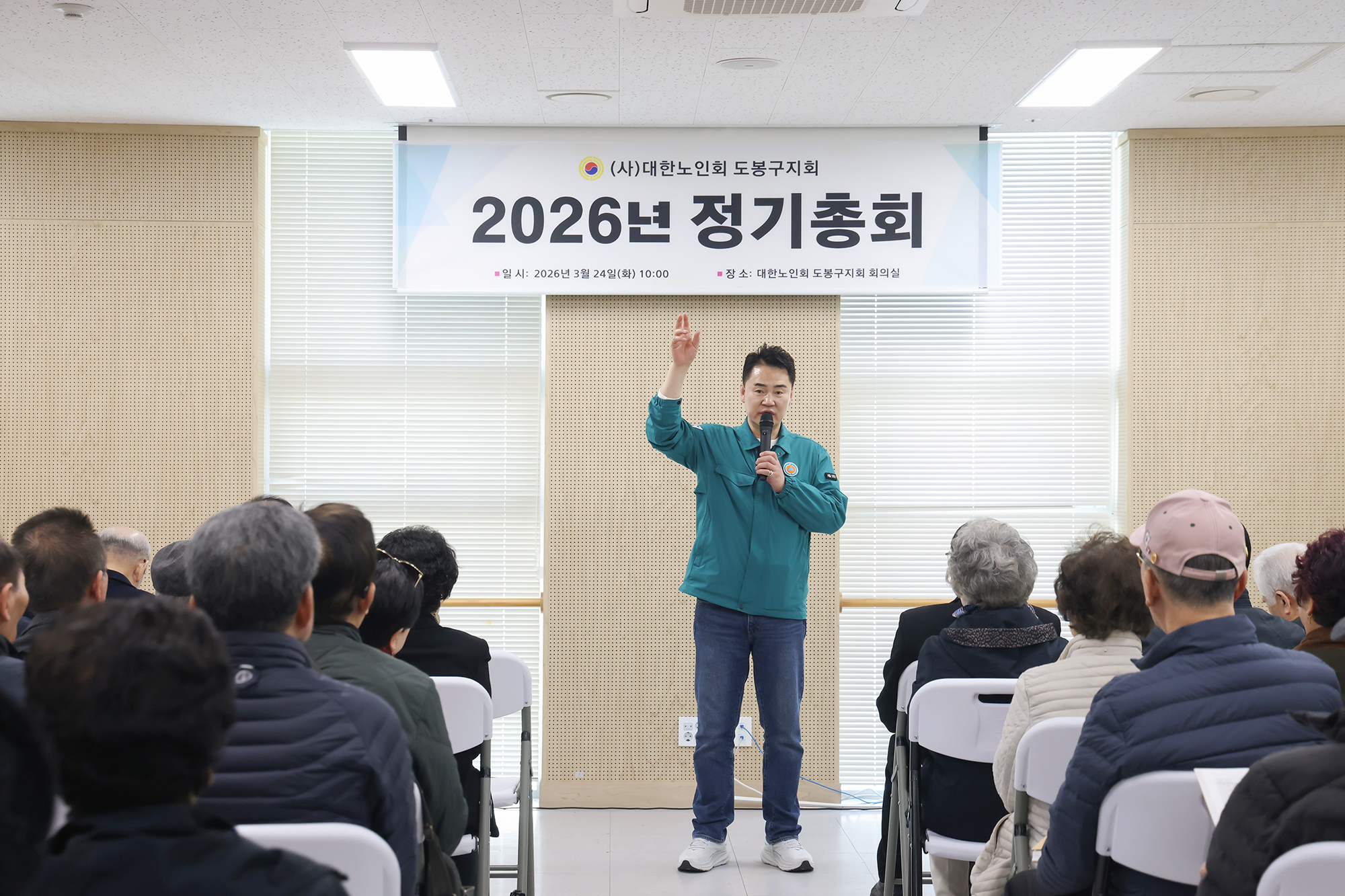 대한노인회 도봉구지회 2026년 정기총회