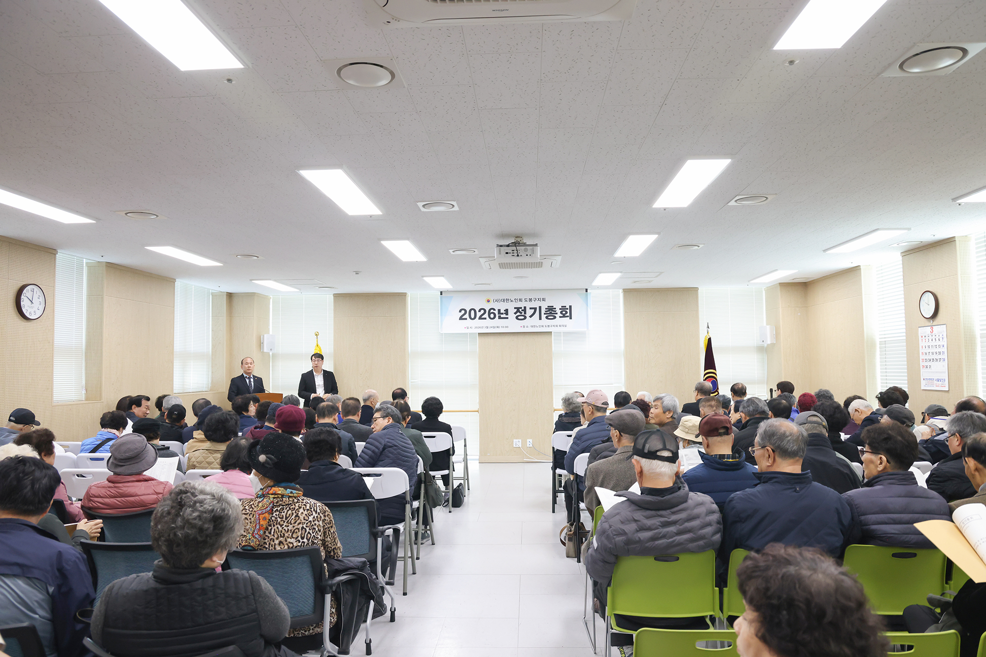 대한노인회 도봉구지회 2026년 정기총회