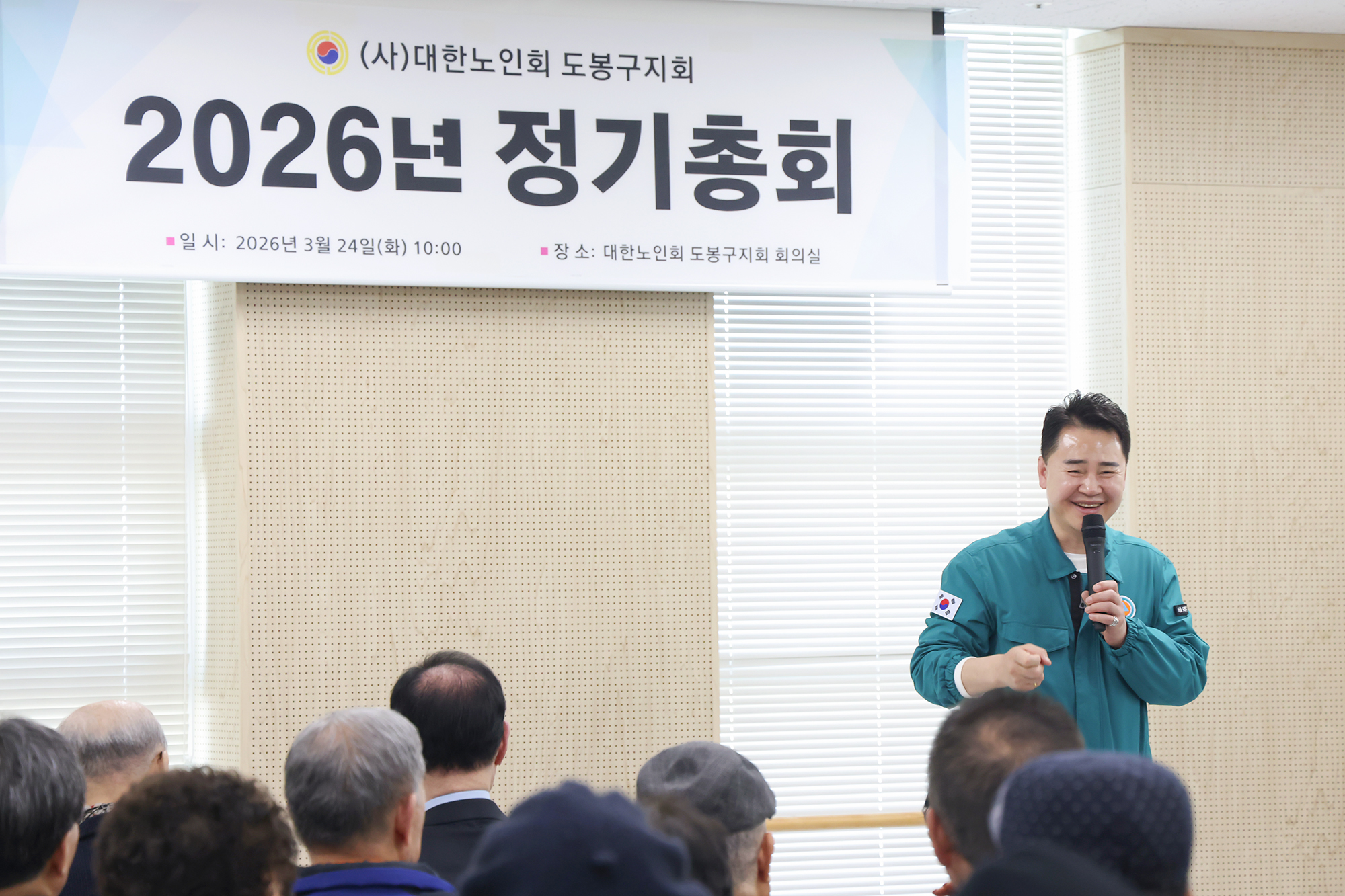 대한노인회 도봉구지회 2026년 정기총회
