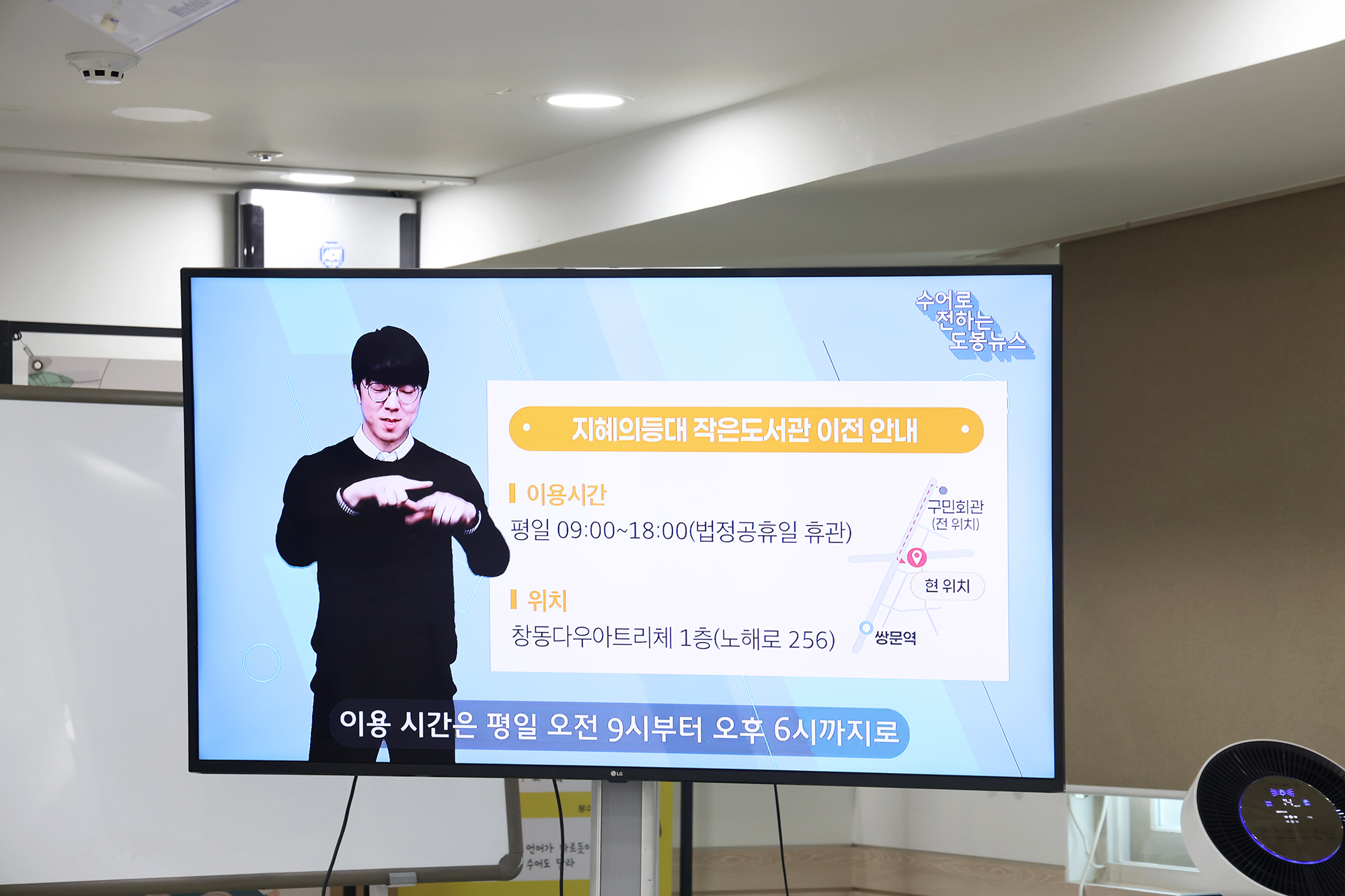 시각, 청각 장애인 연협회 현장방문