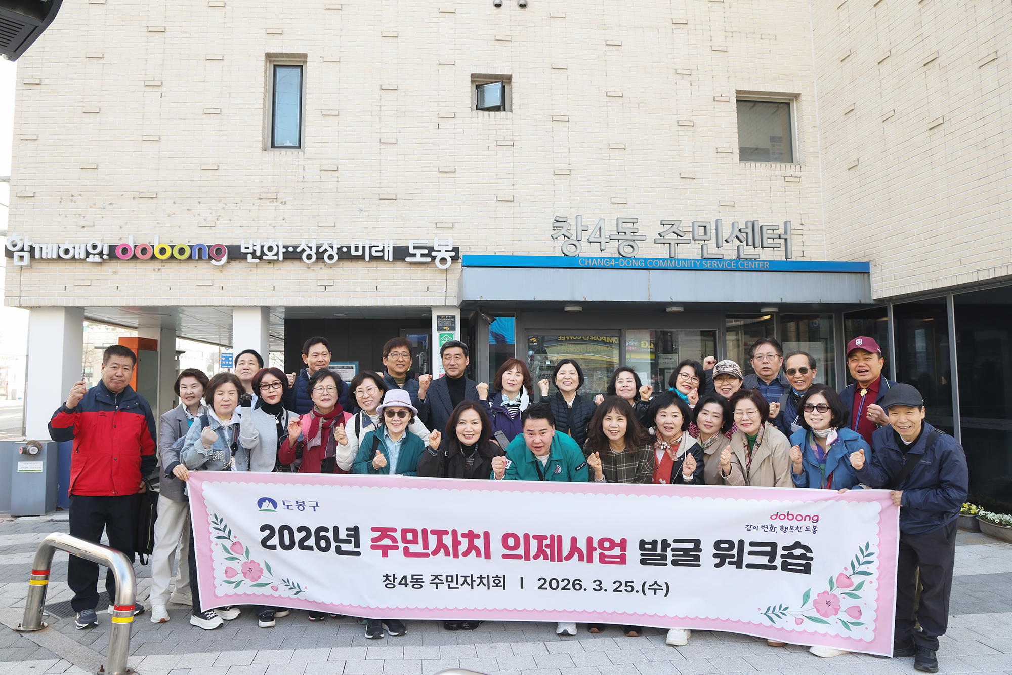 창4동 주민자치회 워크숍 환송