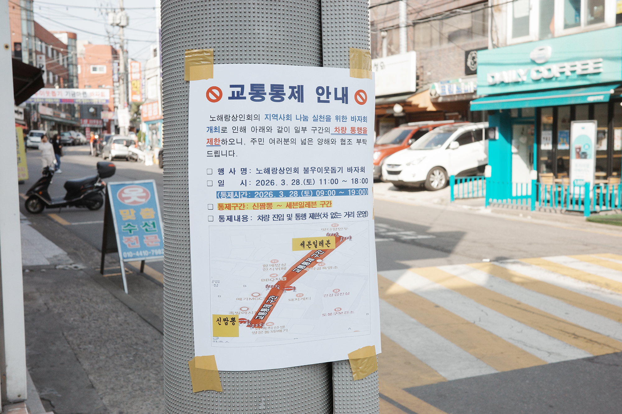 구석구석 현장순찰 (쌍문2동)