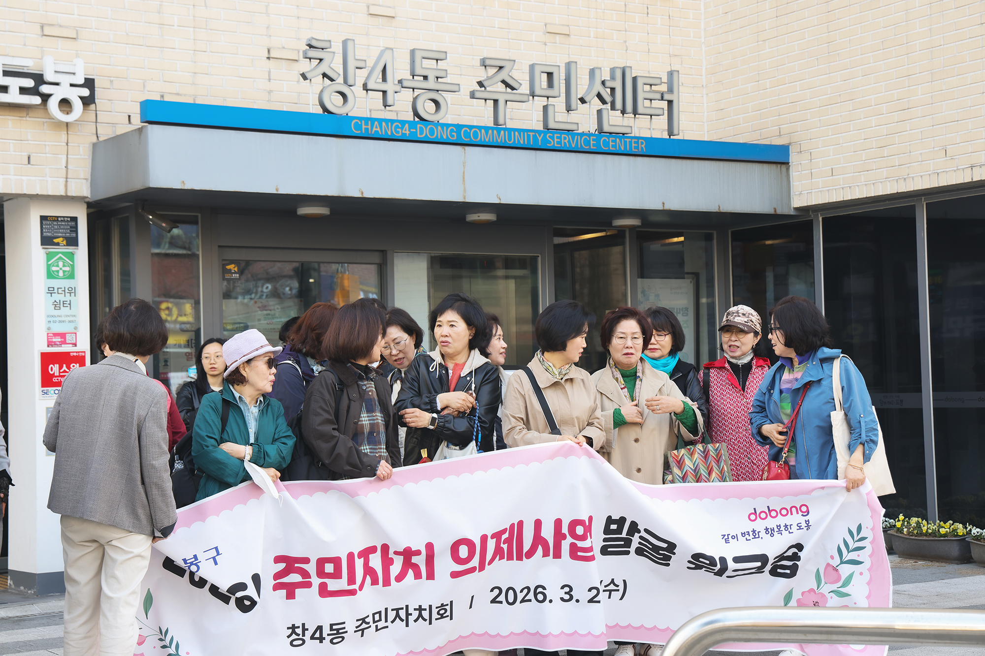 창4동 주민자치회 워크숍 환송