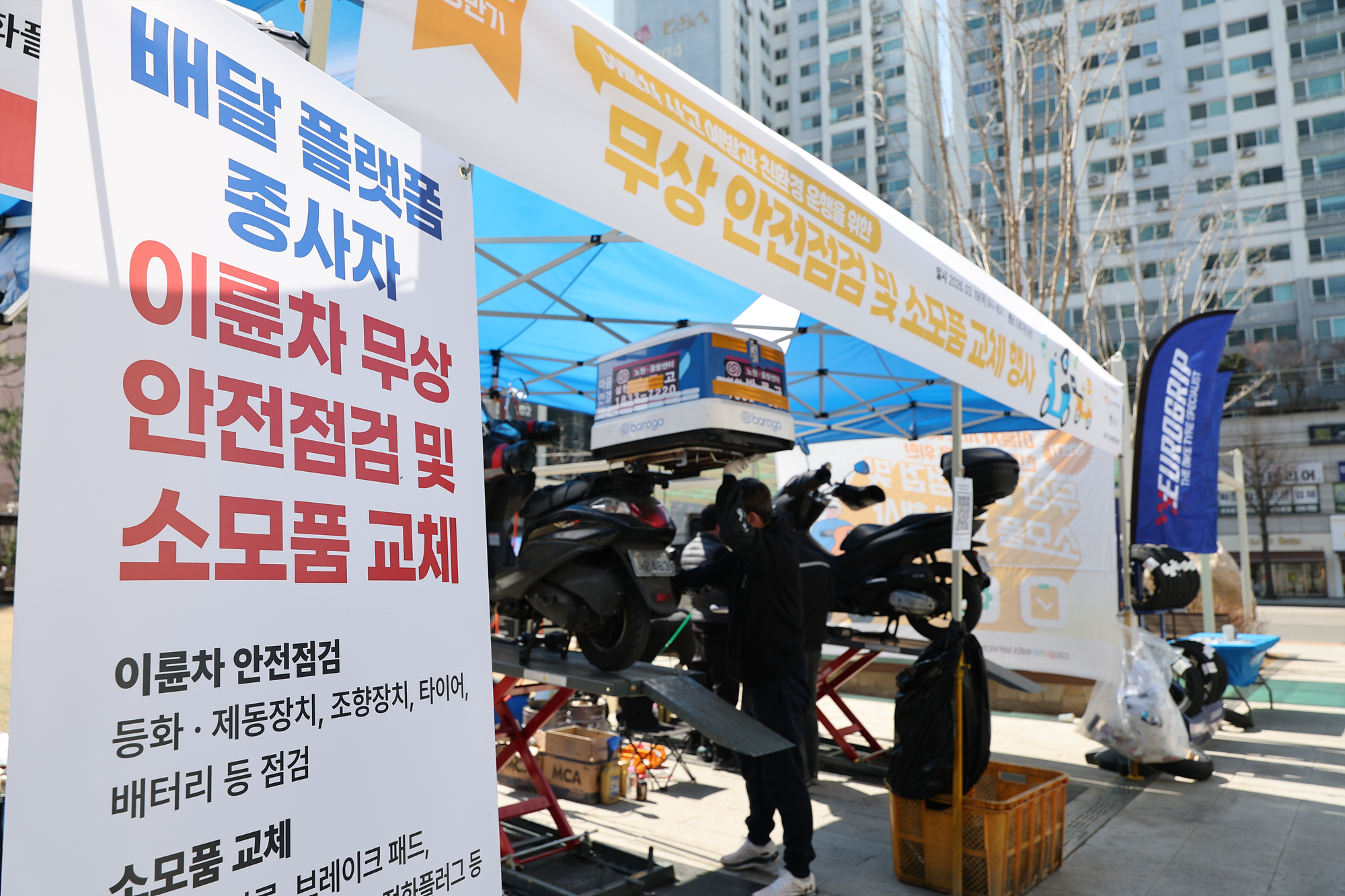 배달플랫폼 종사자 이륜차 무상 안전점검 및 소모품 교체