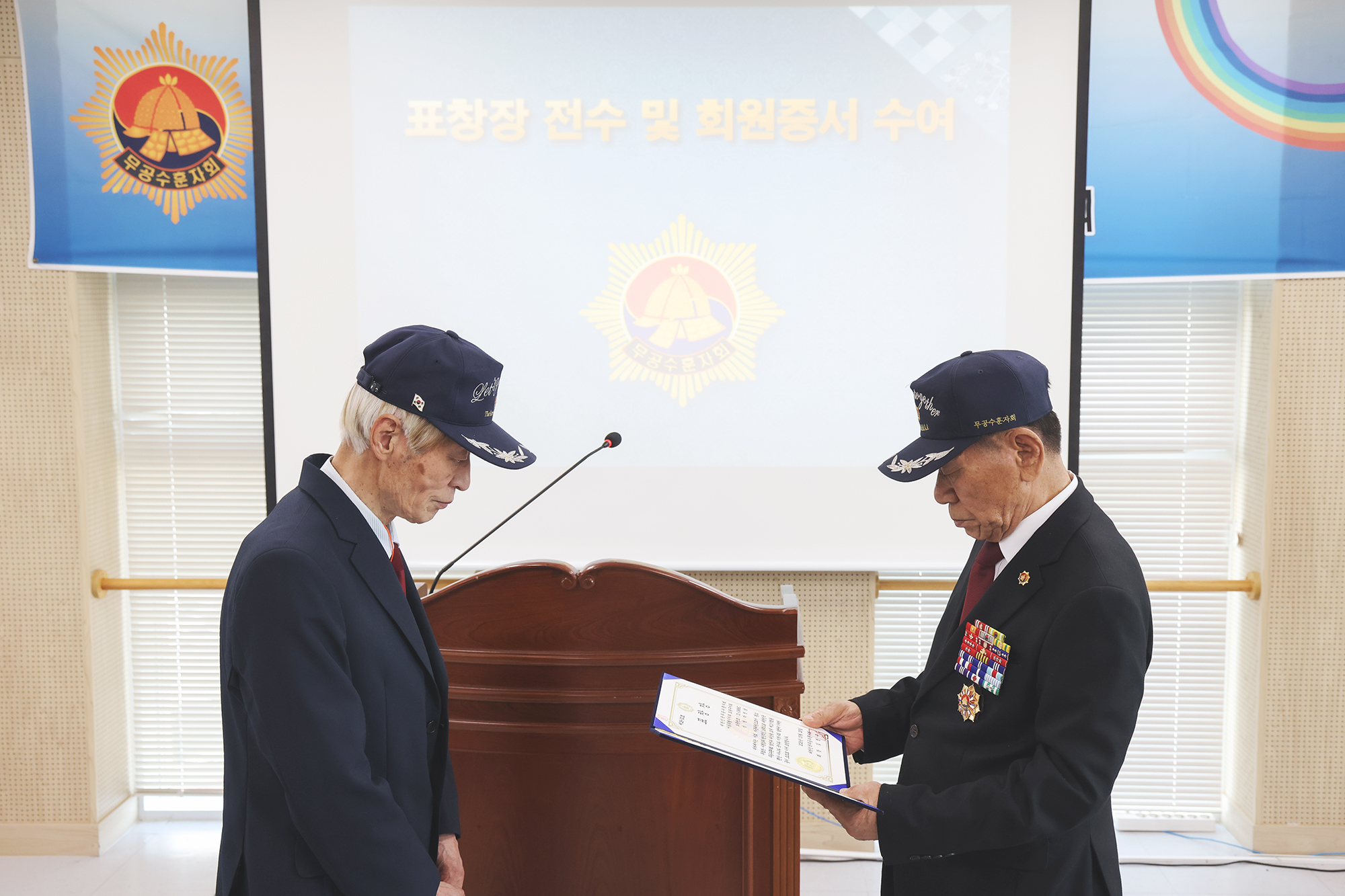 무공수훈자회 정기총회