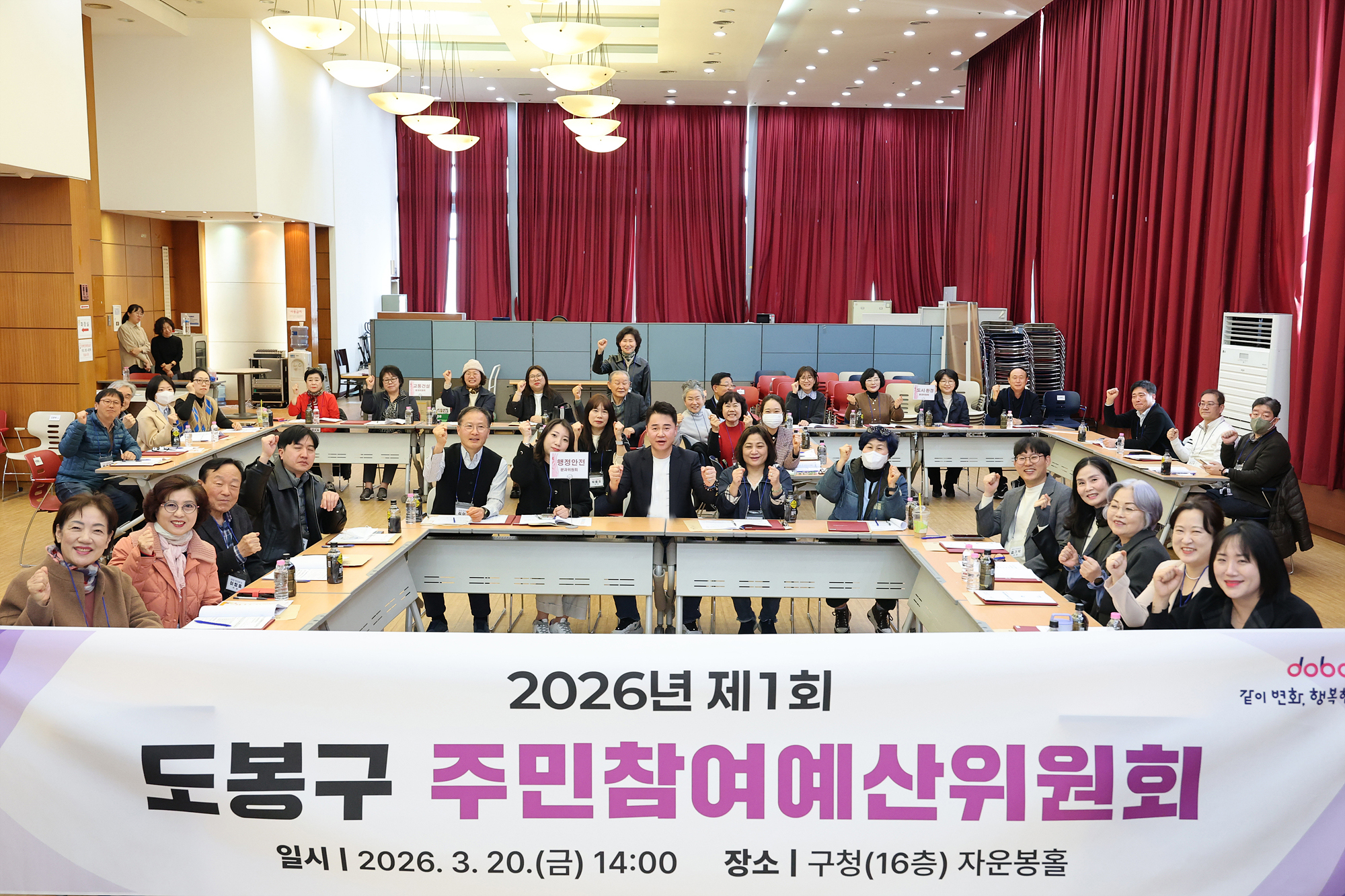 주민참여예산위원회 위촉장 수여식