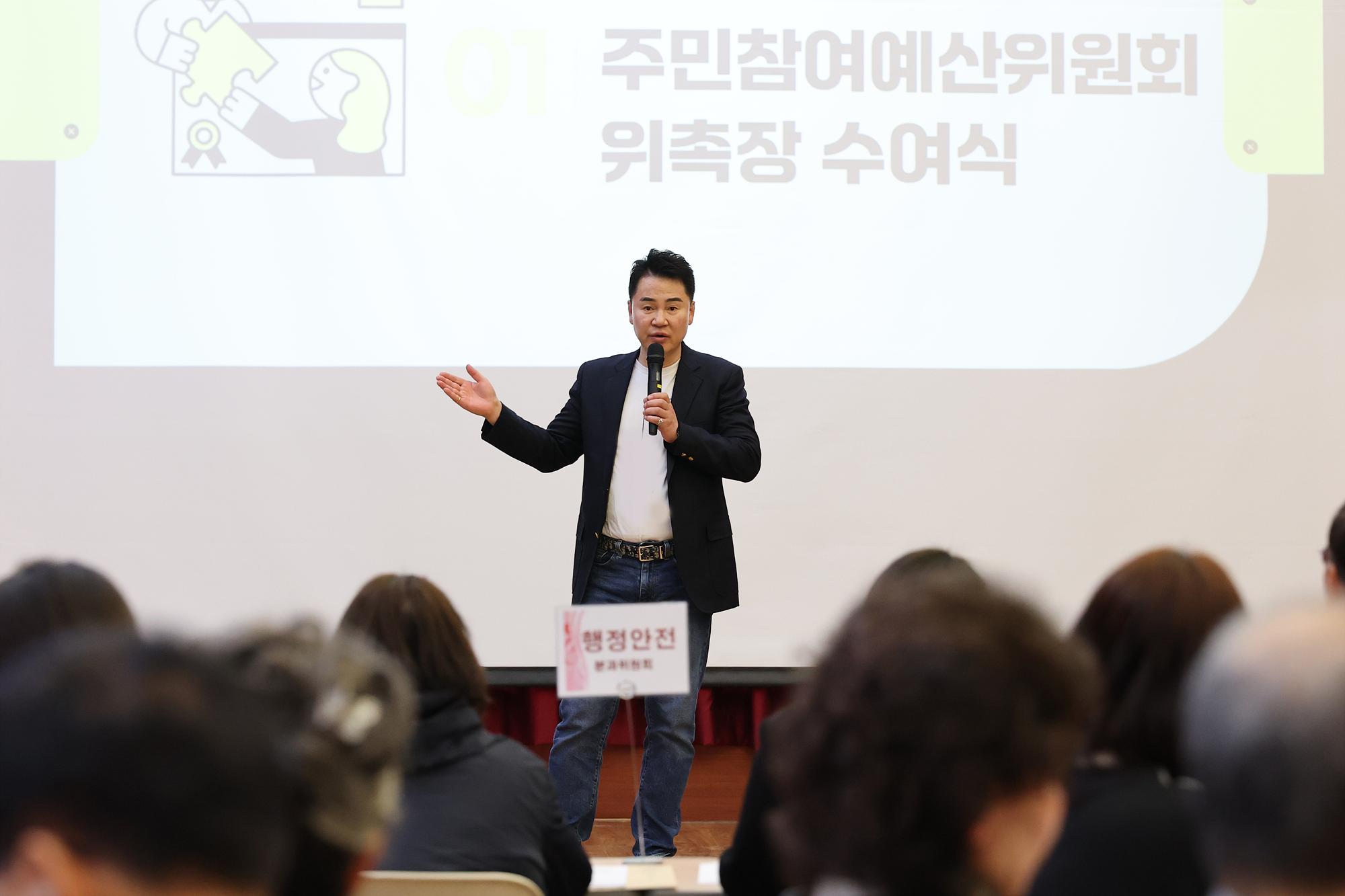 주민참여예산위원회 위촉장 수여식