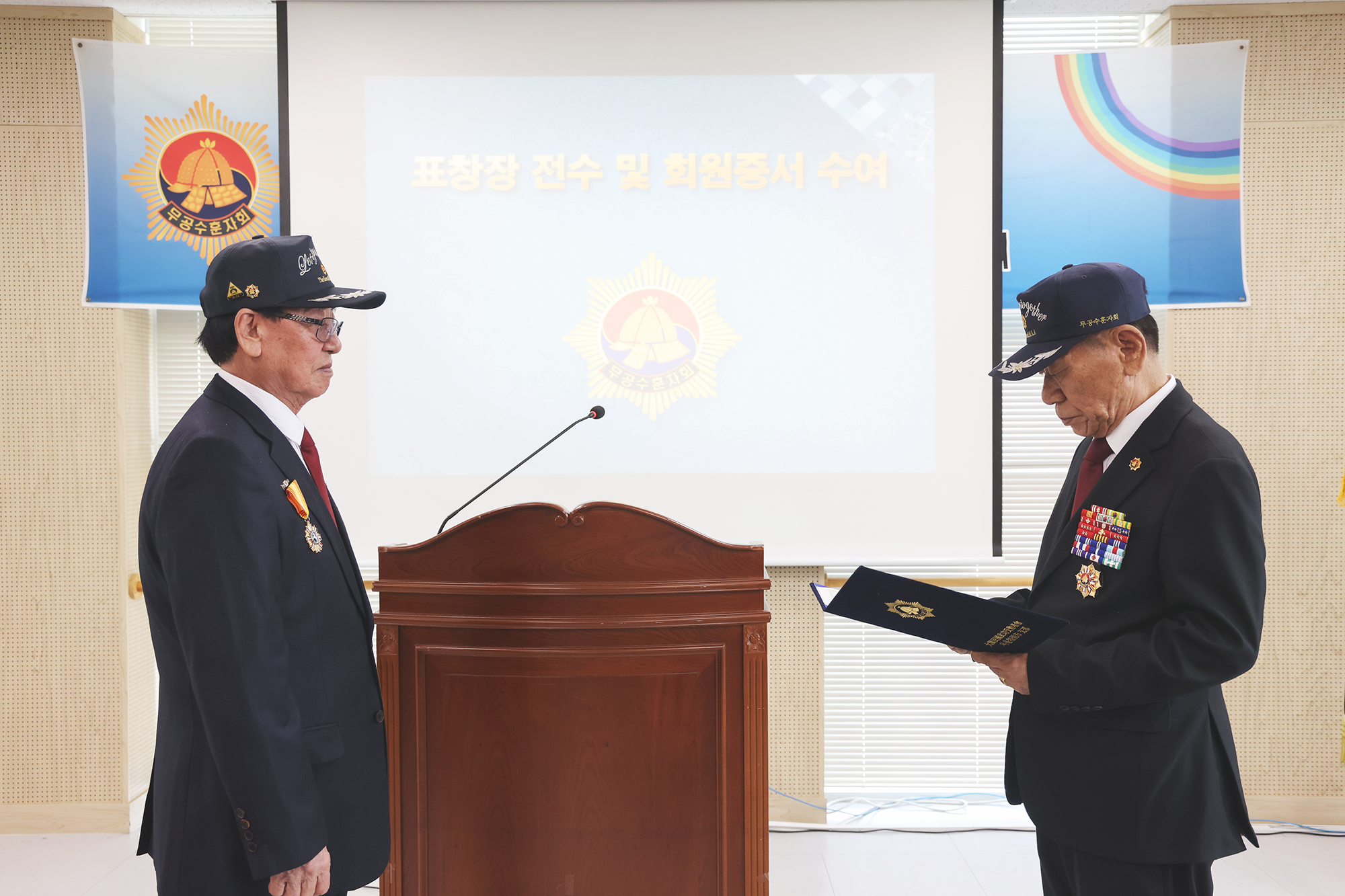 무공수훈자회 정기총회