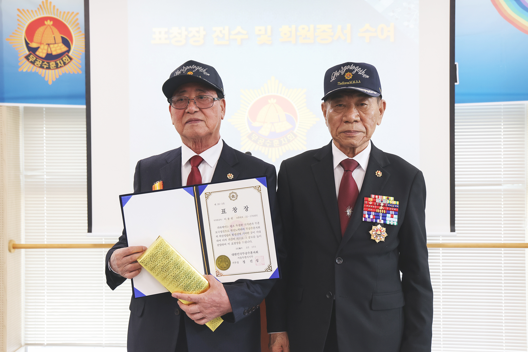 무공수훈자회 정기총회