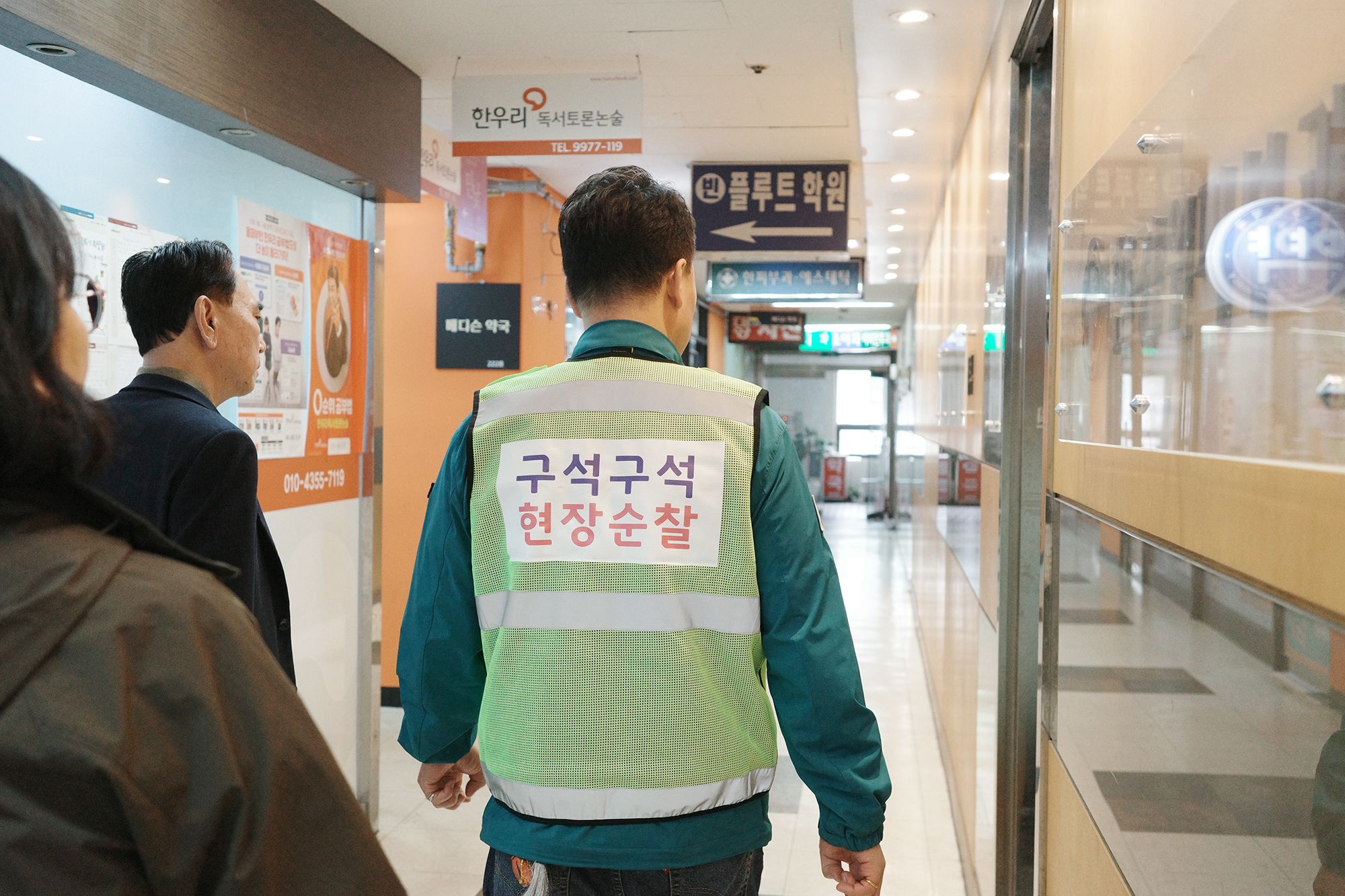 구석구석 현장 순찰 (쌍문4동)