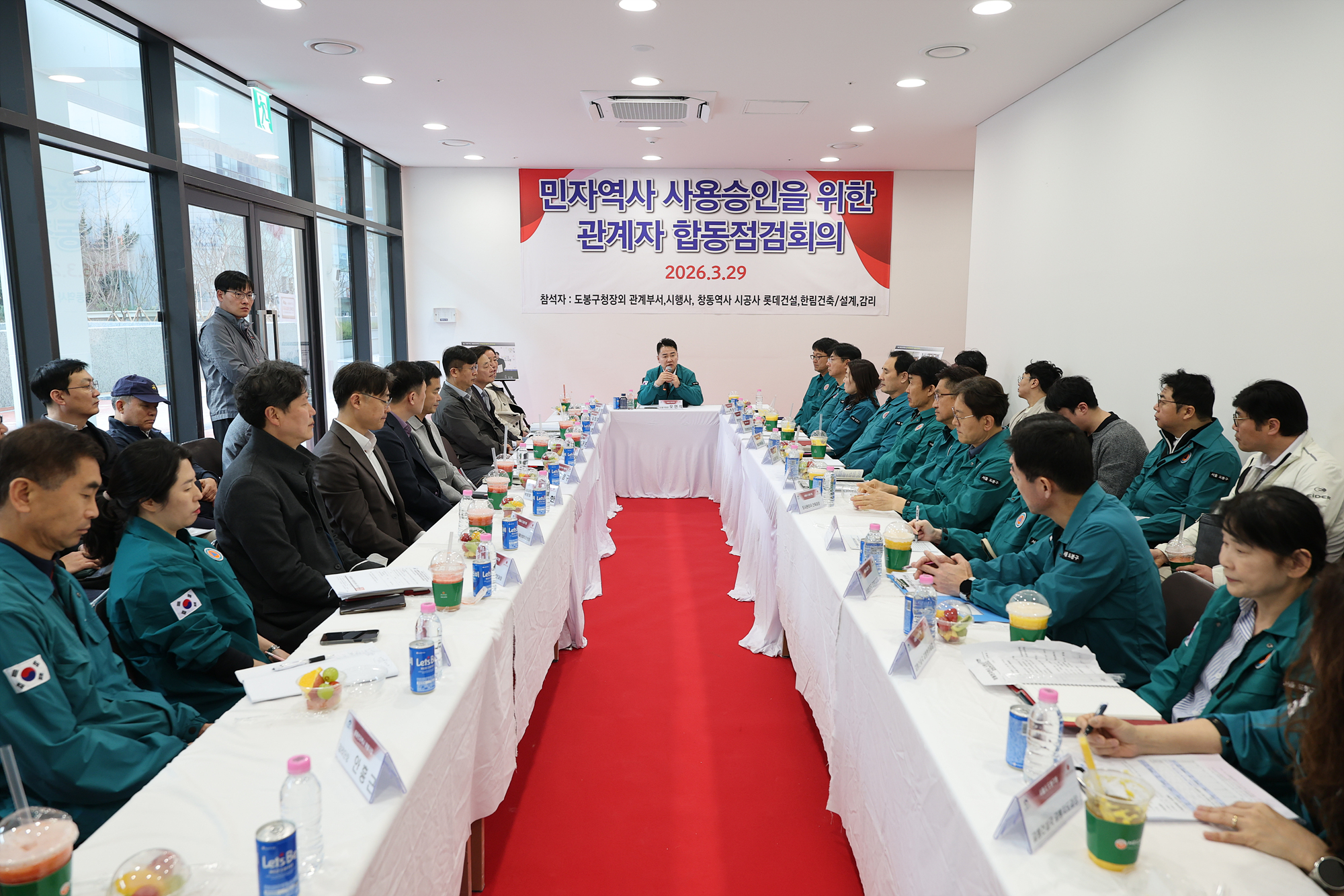 민자역사 합동점검