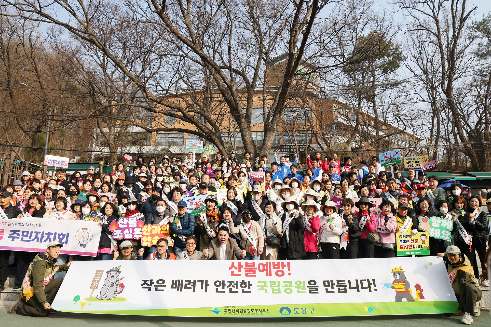 주민자치협의회 산불예방 캠페인