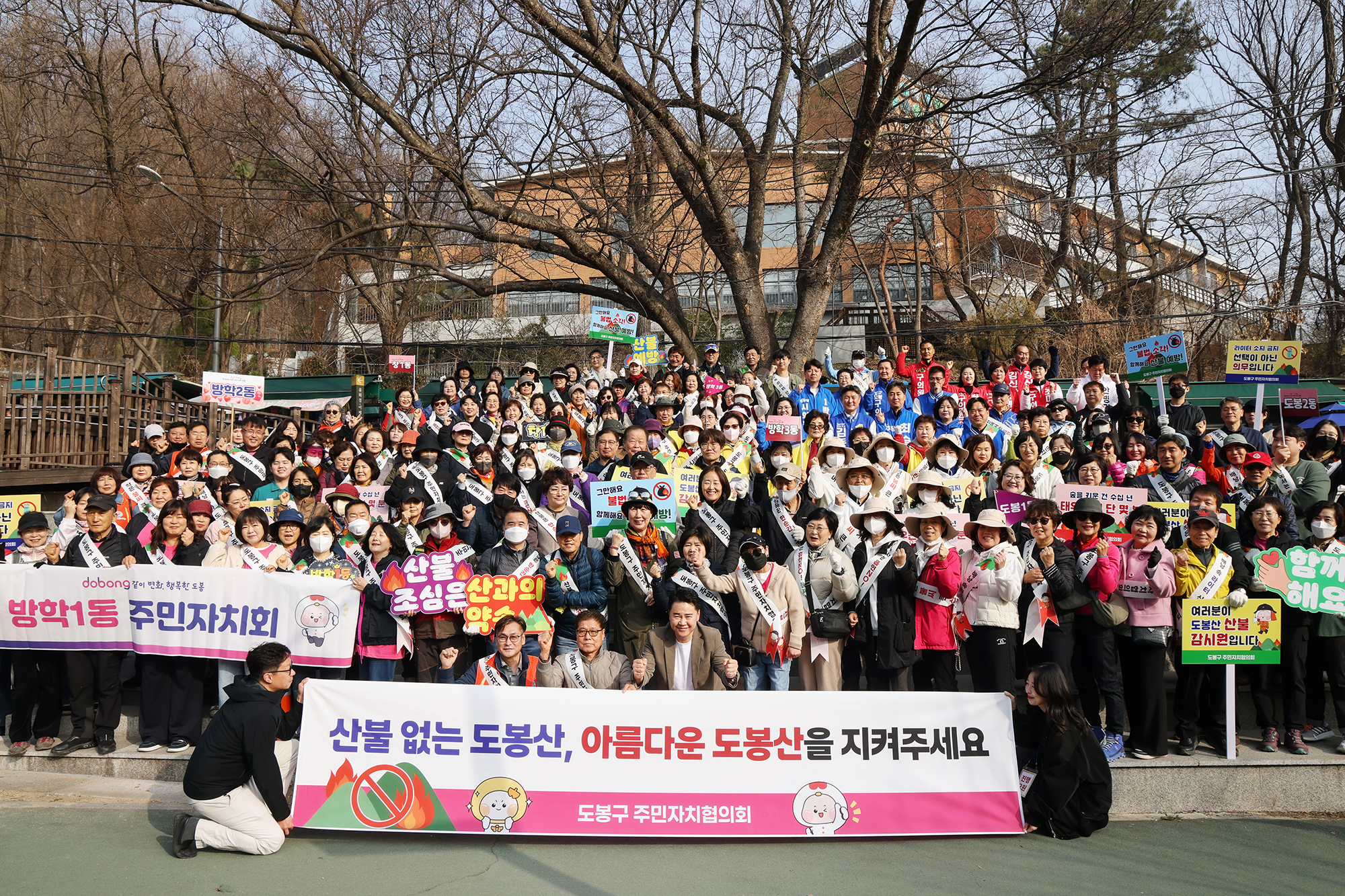 주민자치협의회 산불예방 캠페인
