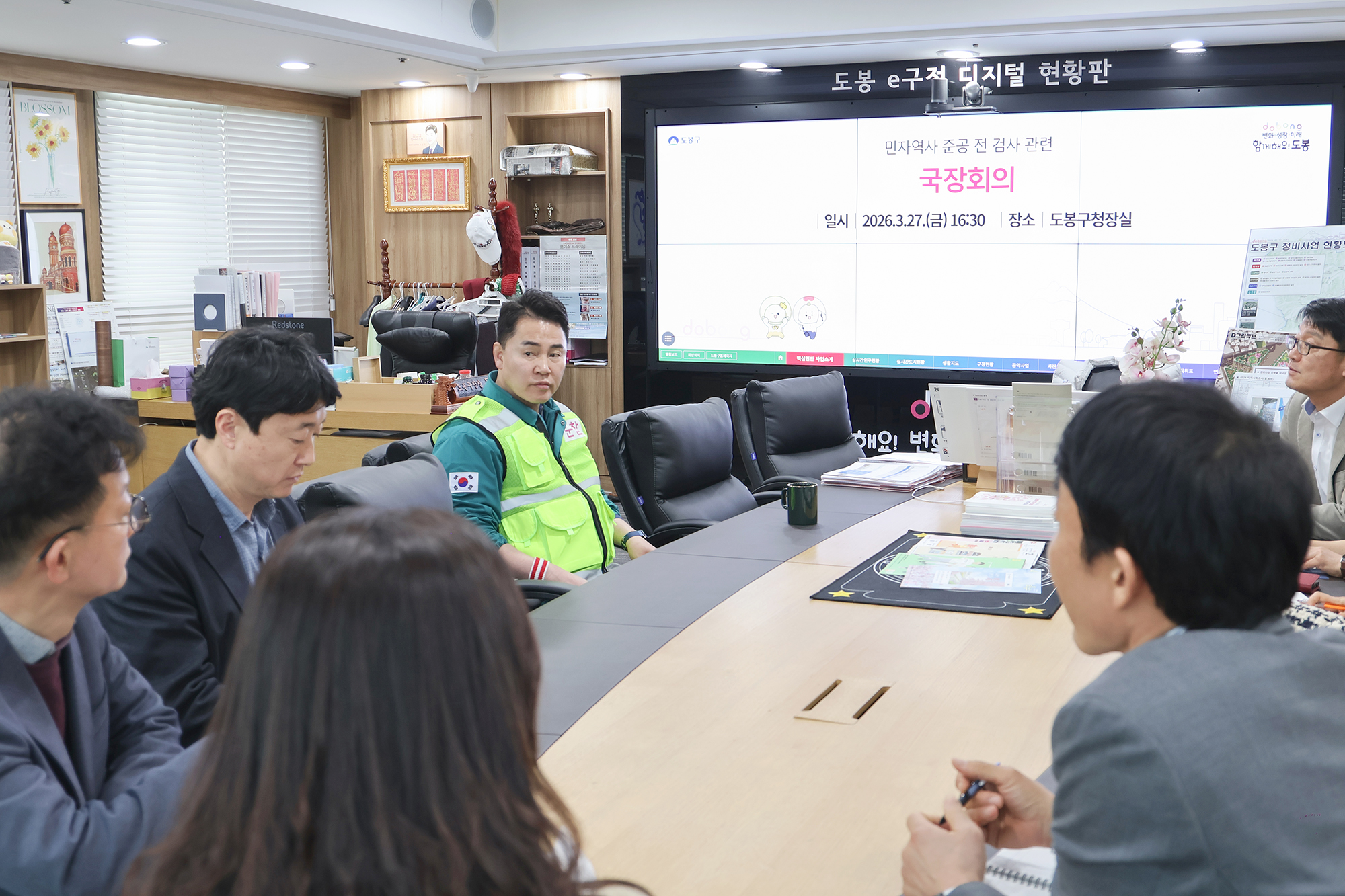 민자역사 준공 전 검사 관련 국장회의