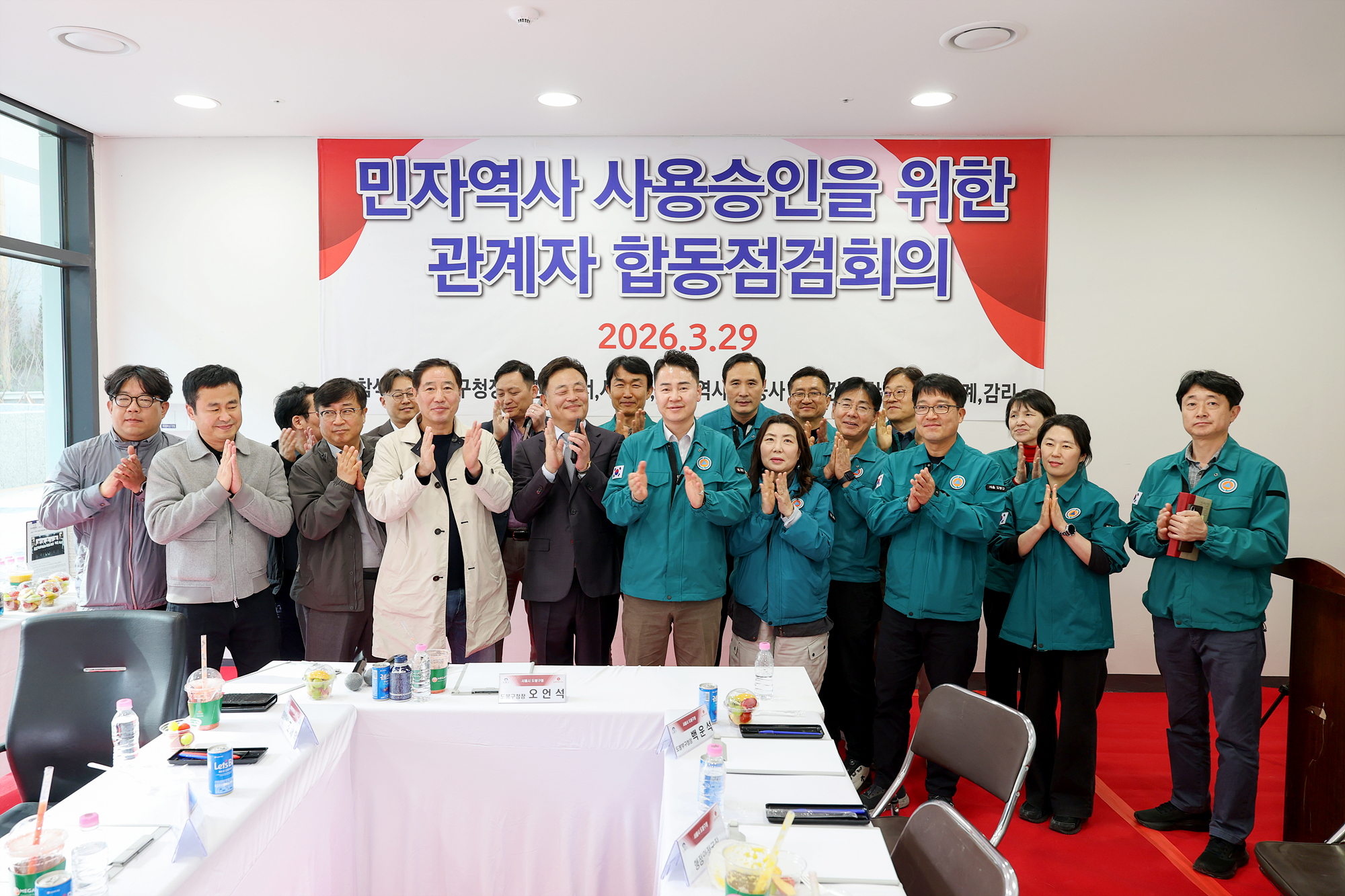 민자역사 합동점검
