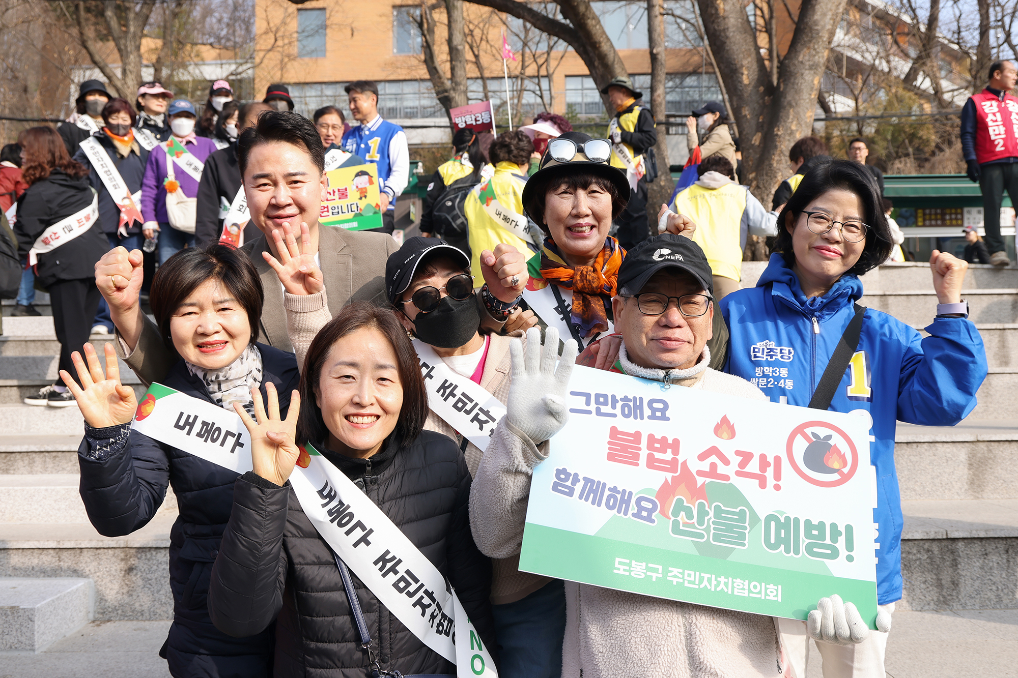 주민자치협의회 산불예방 캠페인