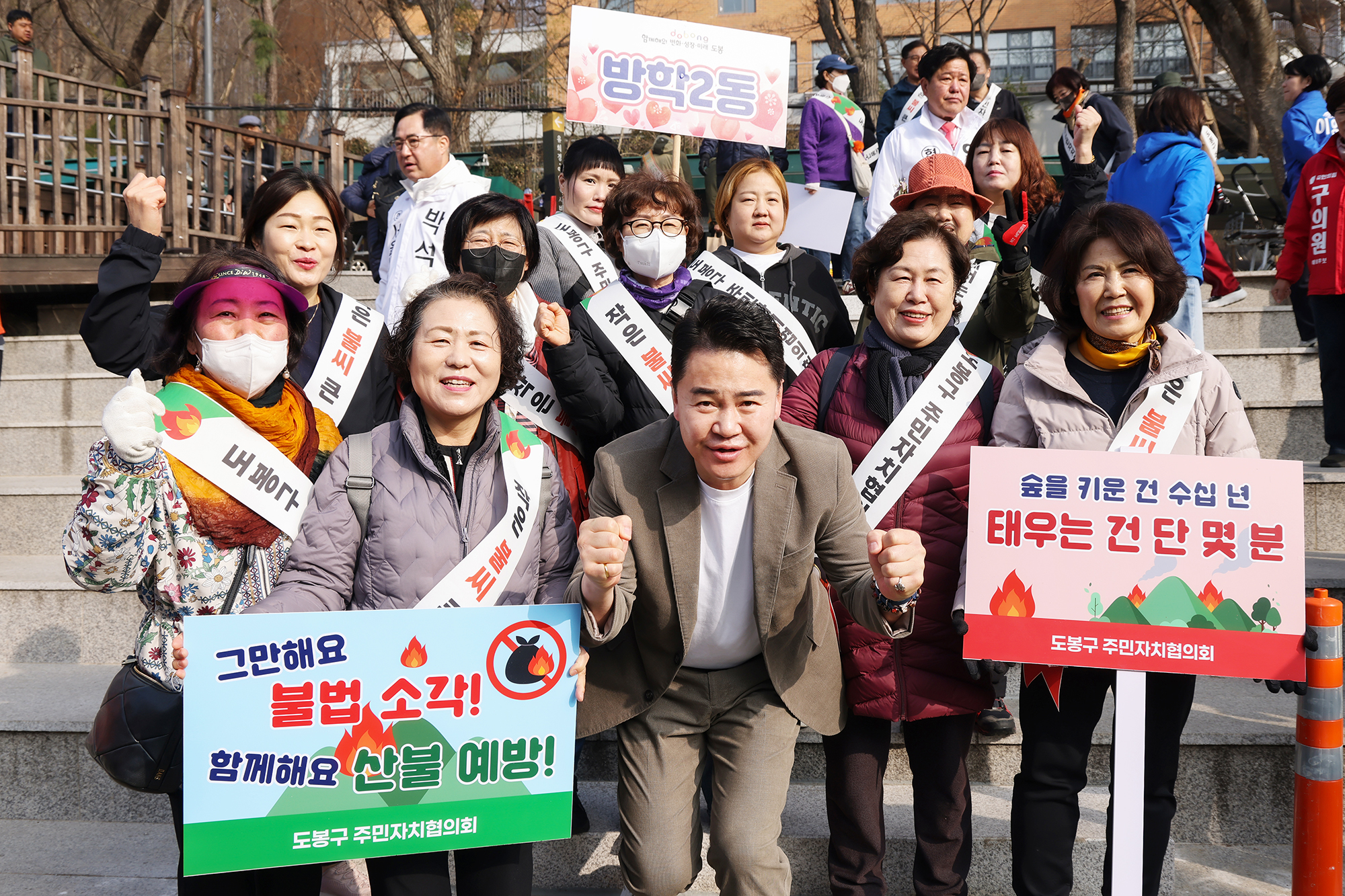 주민자치협의회 산불예방 캠페인
