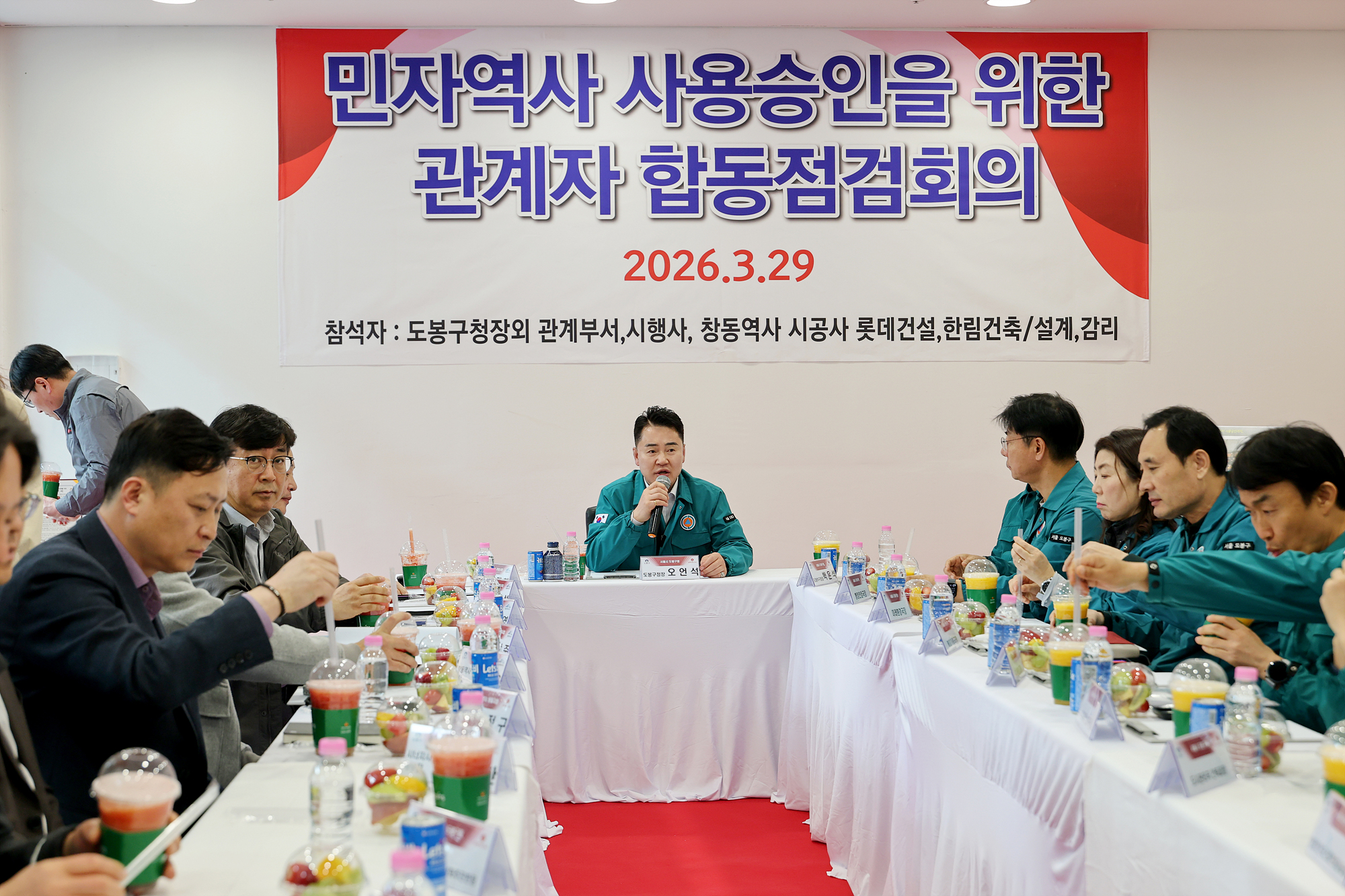 민자역사 합동점검