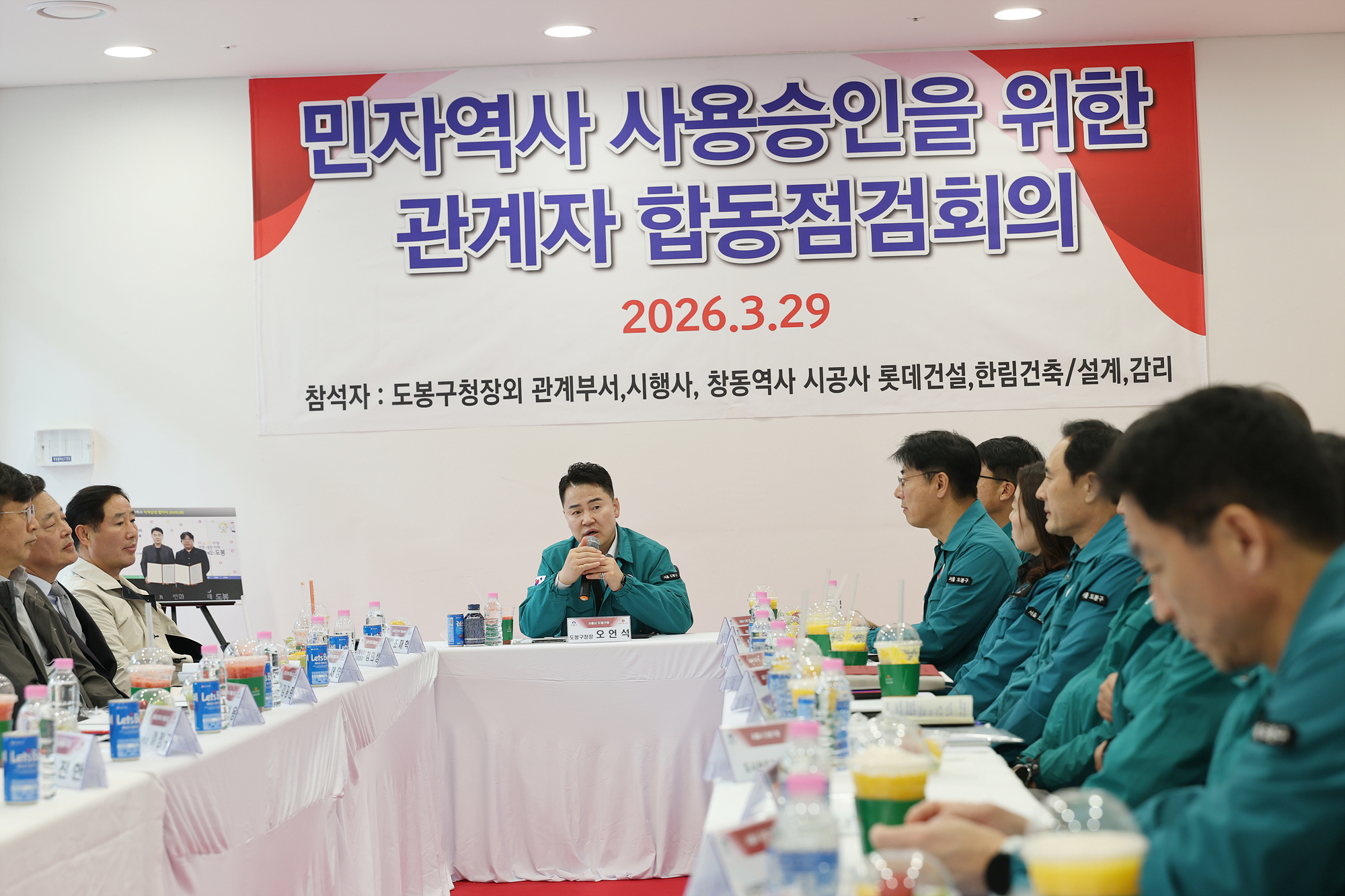 민자역사 합동점검