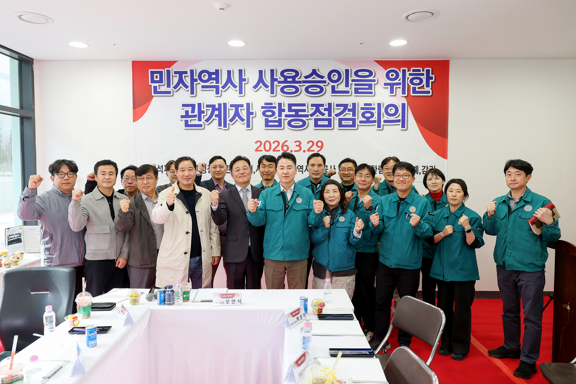 민자역사 합동점검