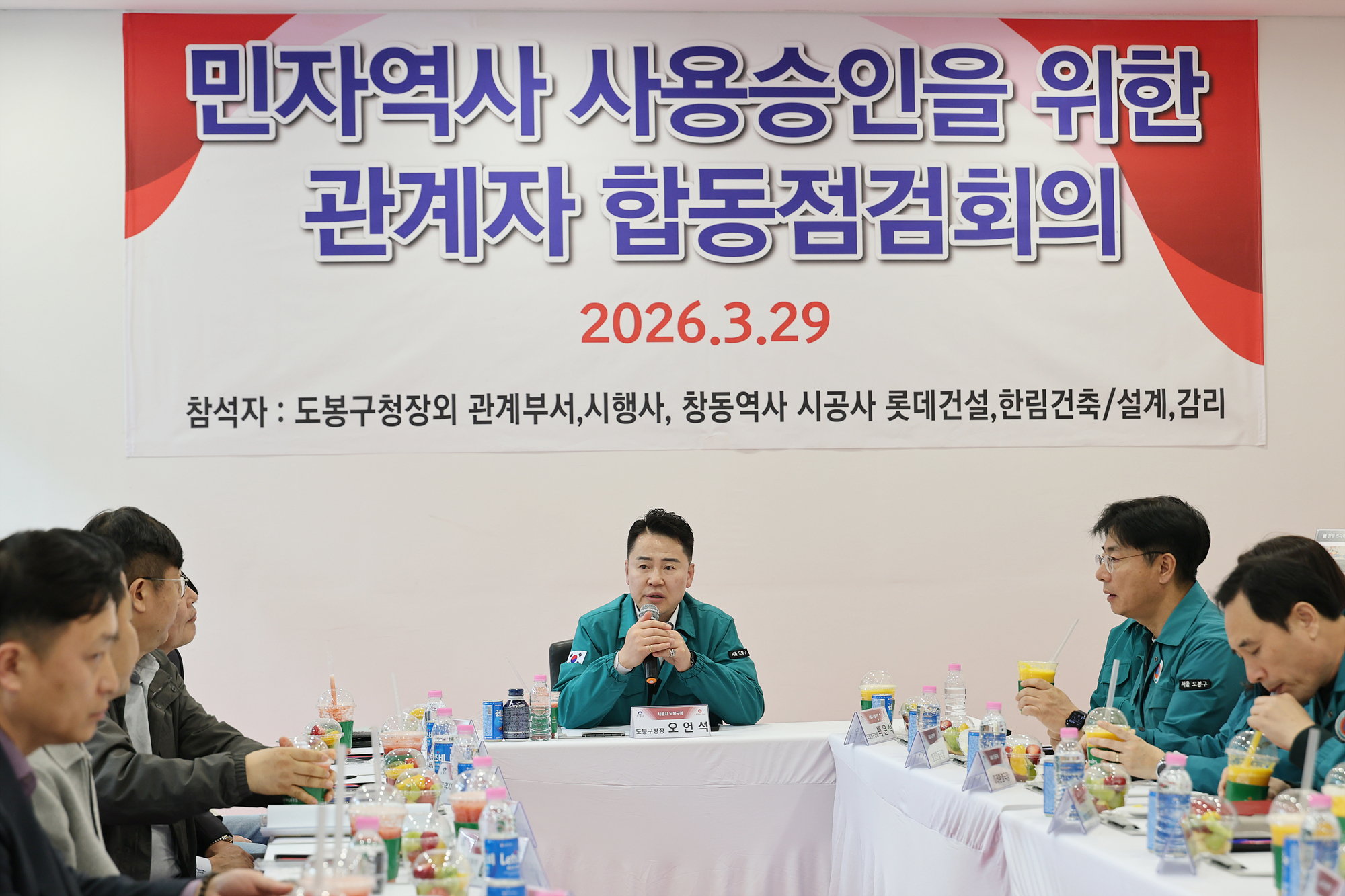 민자역사 합동점검