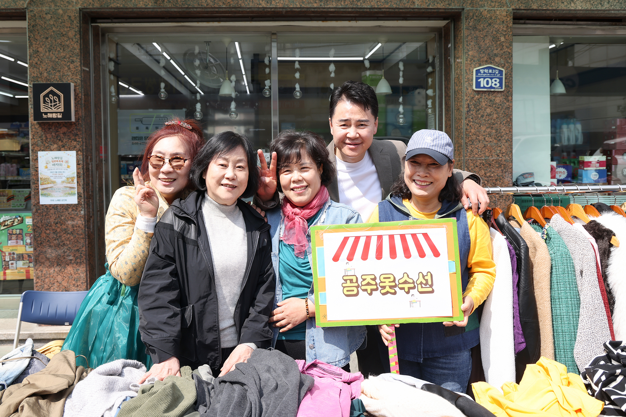 노해랑길 상점가 이웃돕기 바자회