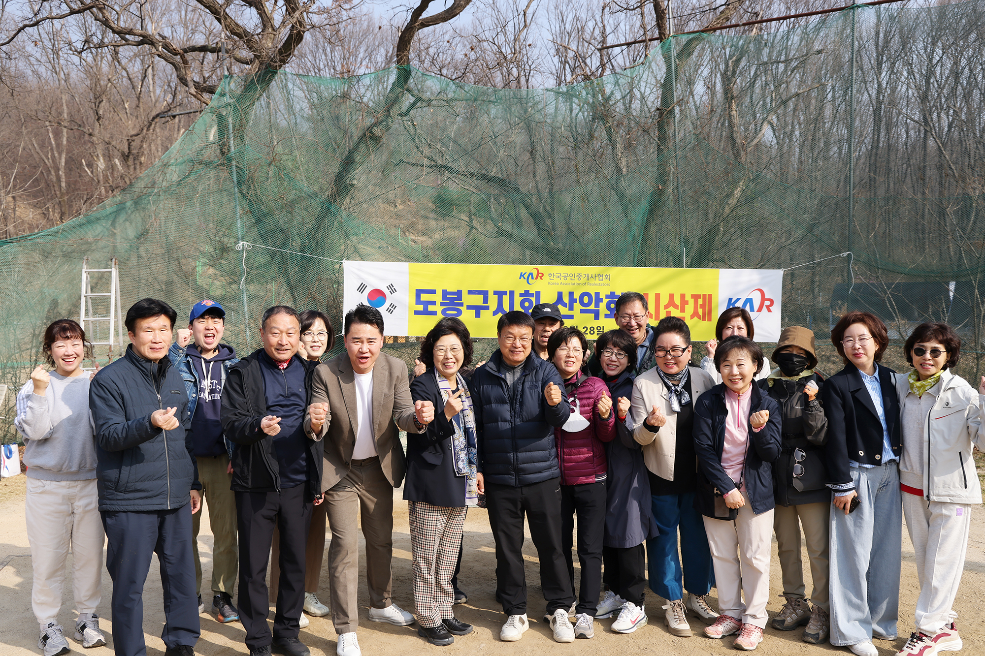 공인중개사협회 산악회 시산제