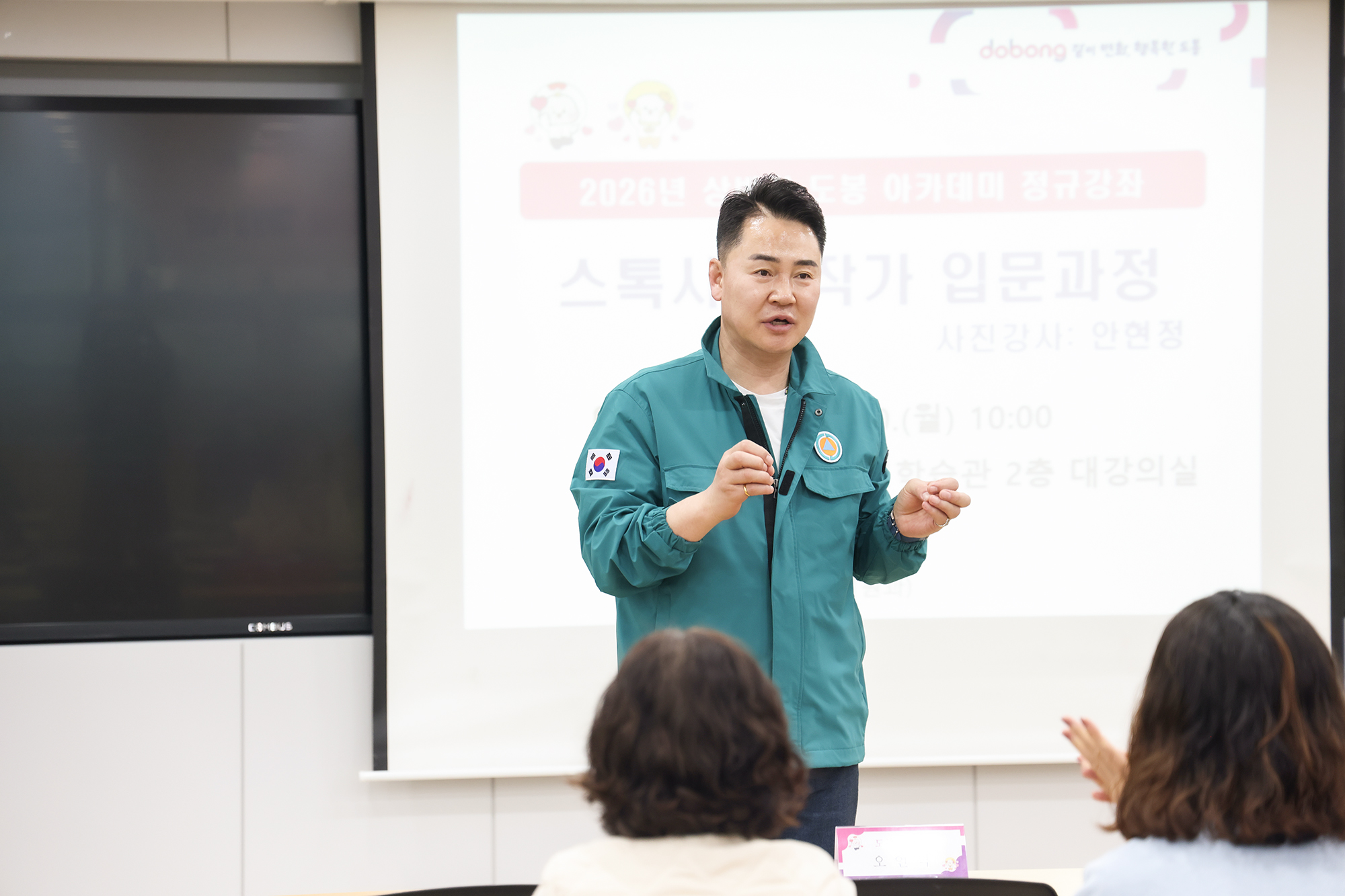 도봉아카데미 '스톡사진작가 입문과정' 개강식