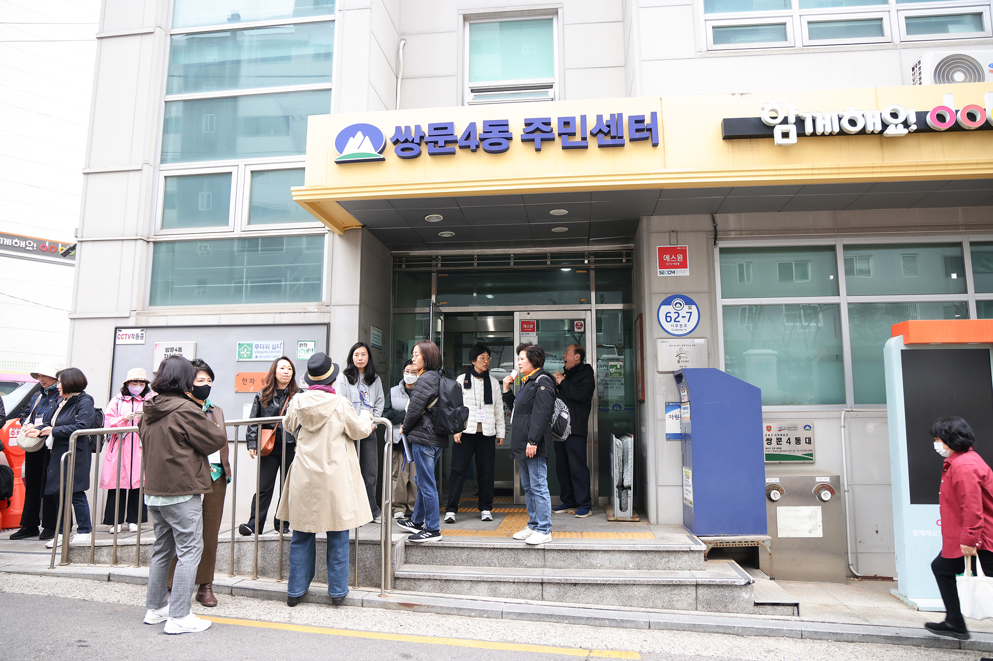 쌍문4동 주민자치회 워크숍 환송