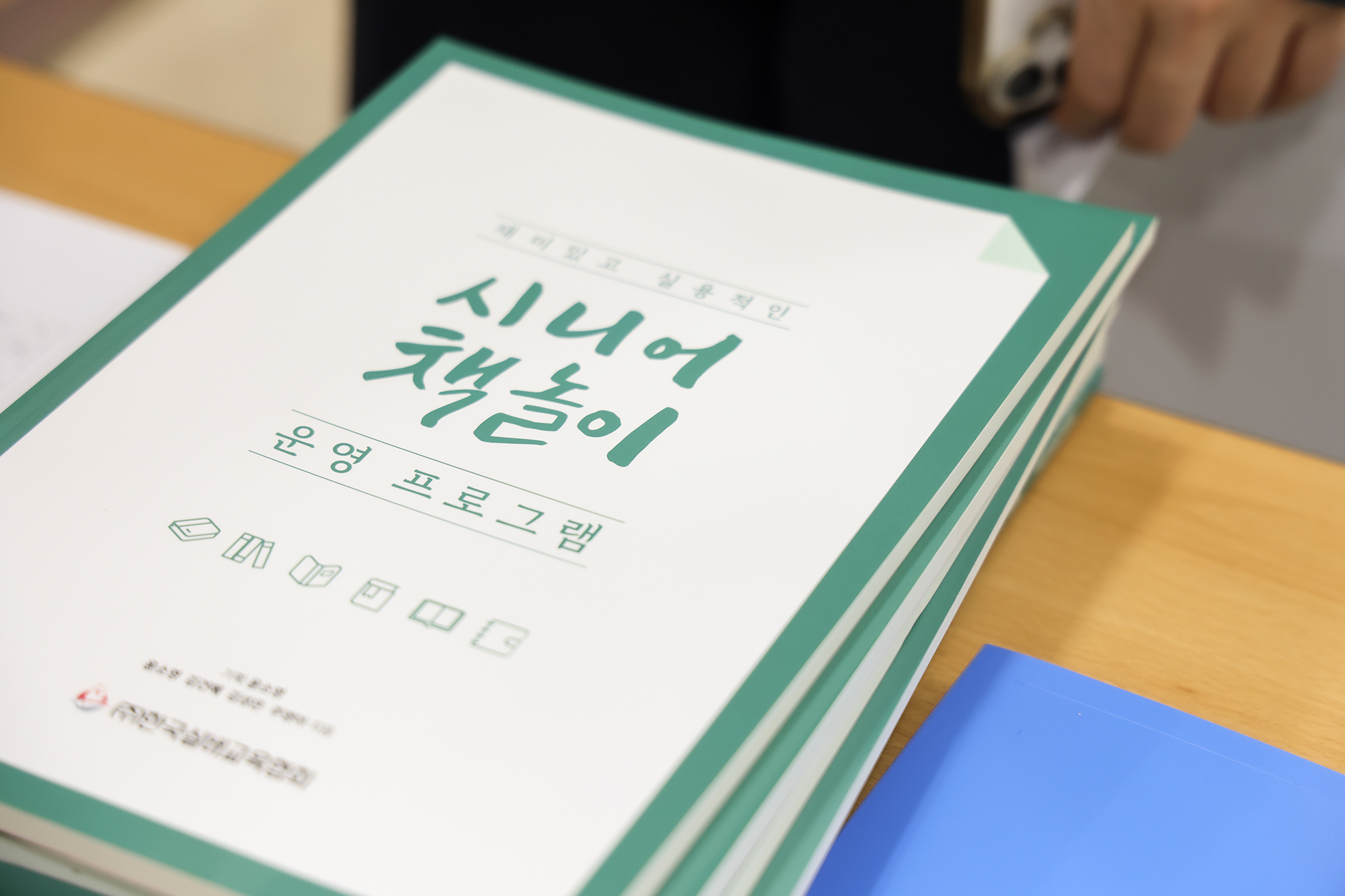 상반기 신중년 아카데미 '실버책놀이지도사 1급 자격증 과정' 개강식