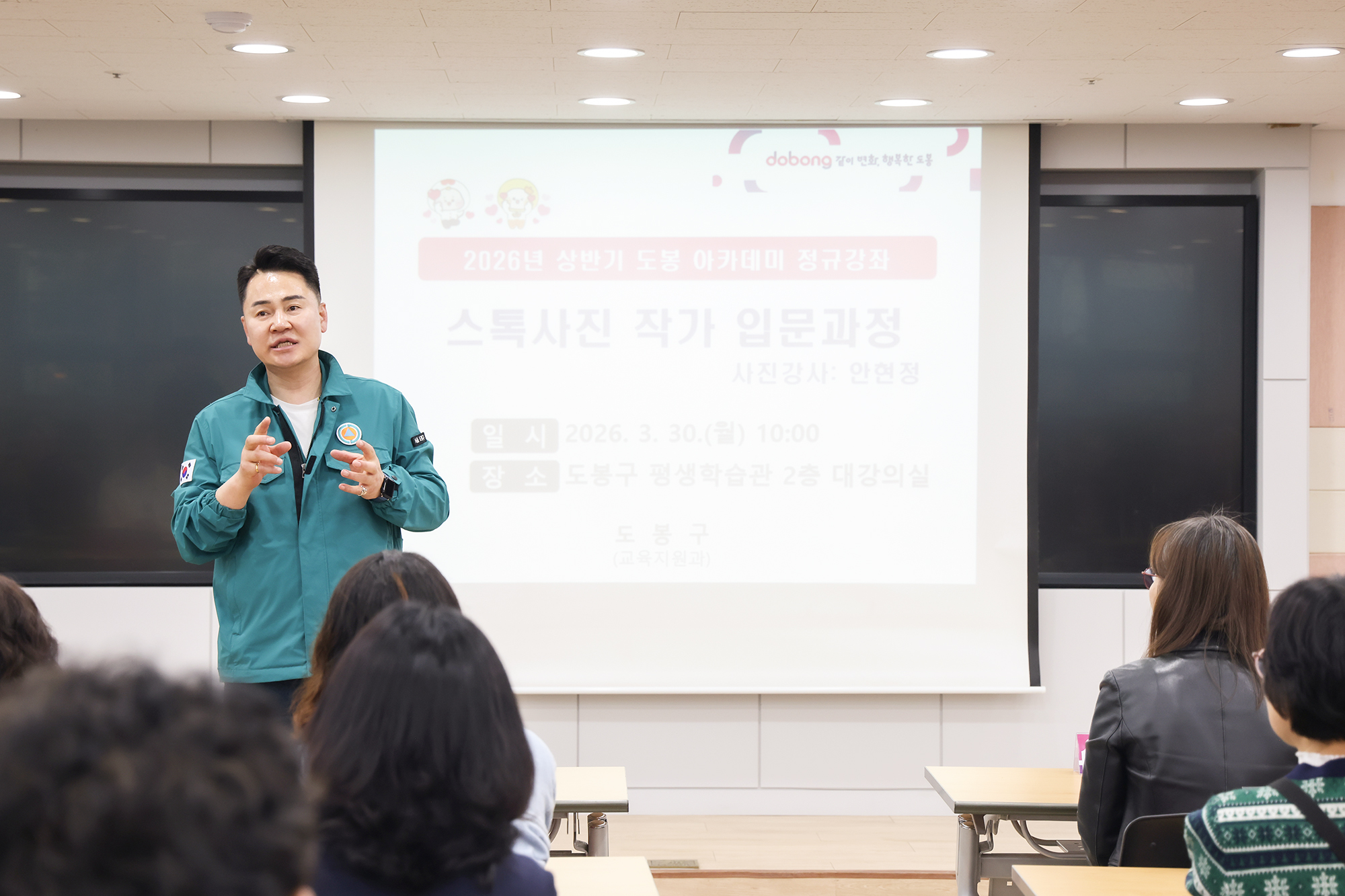 도봉아카데미 '스톡사진작가 입문과정' 개강식