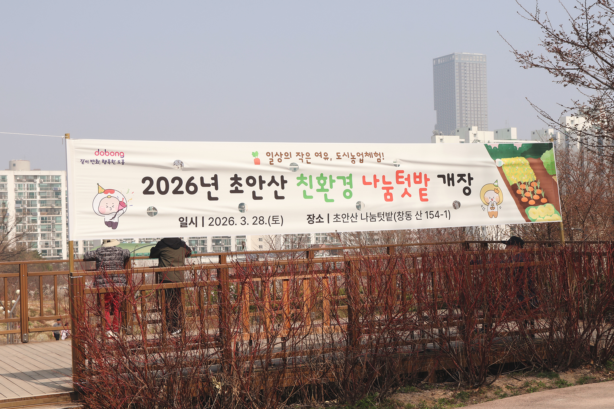 친환경 나눔텃밭 개장행사 (초안산)