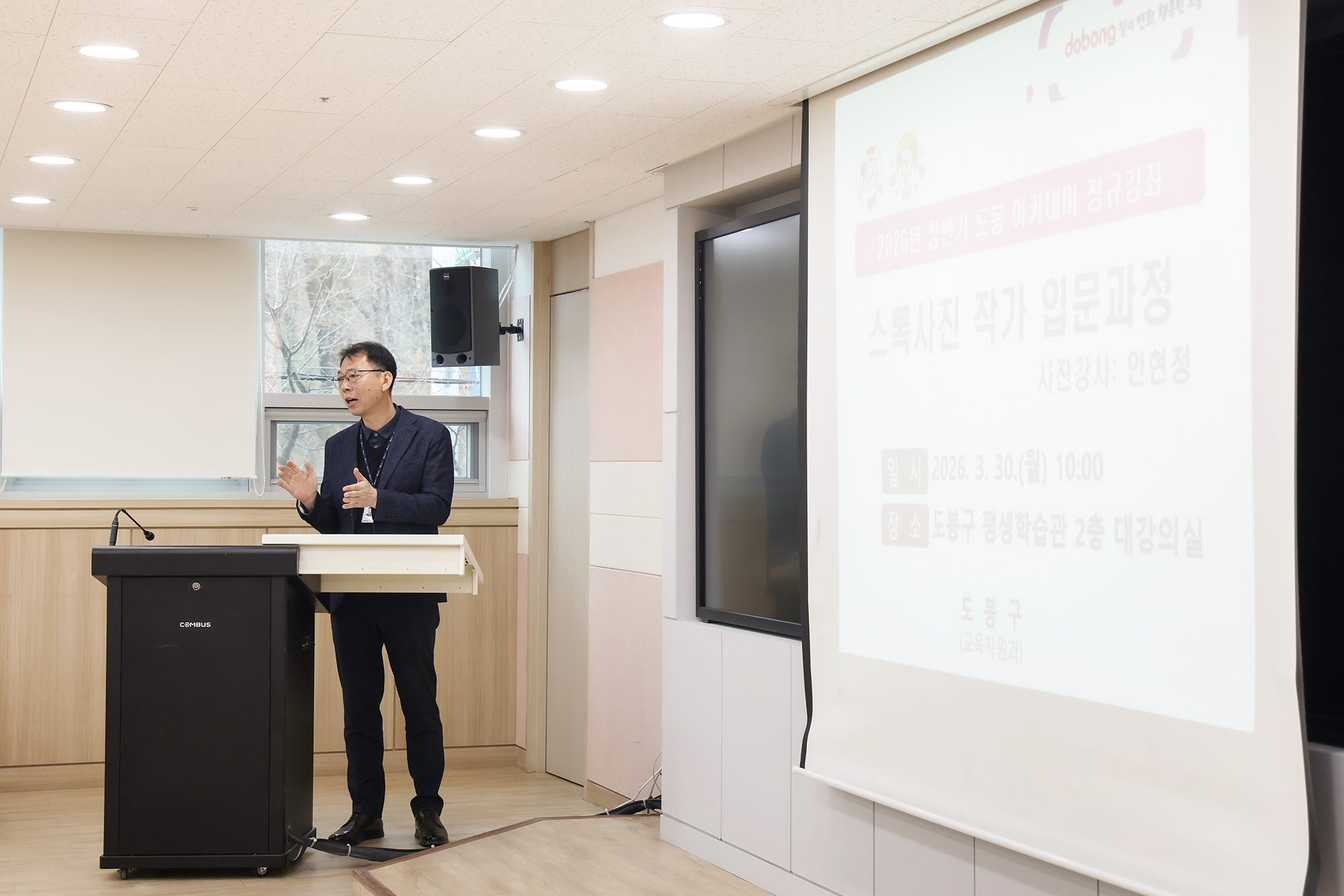 도봉아카데미 '스톡사진작가 입문과정' 개강식