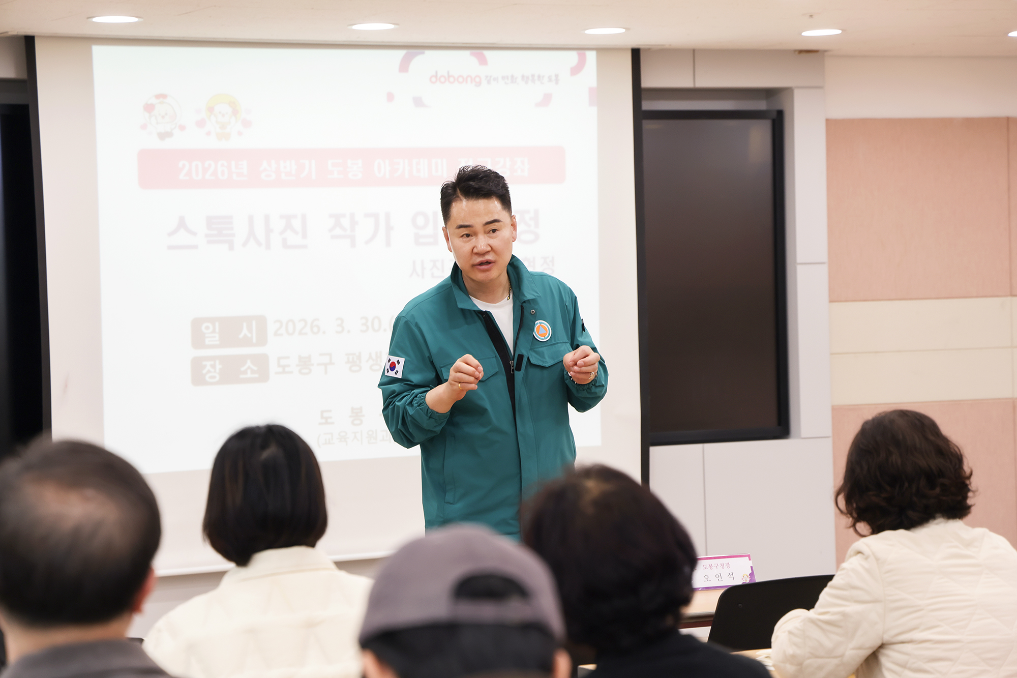 도봉아카데미 '스톡사진작가 입문과정' 개강식