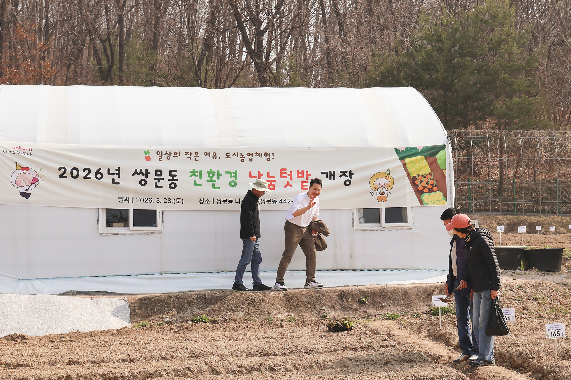 친환경 나눔텃밭 개장행사 (쌍문동)